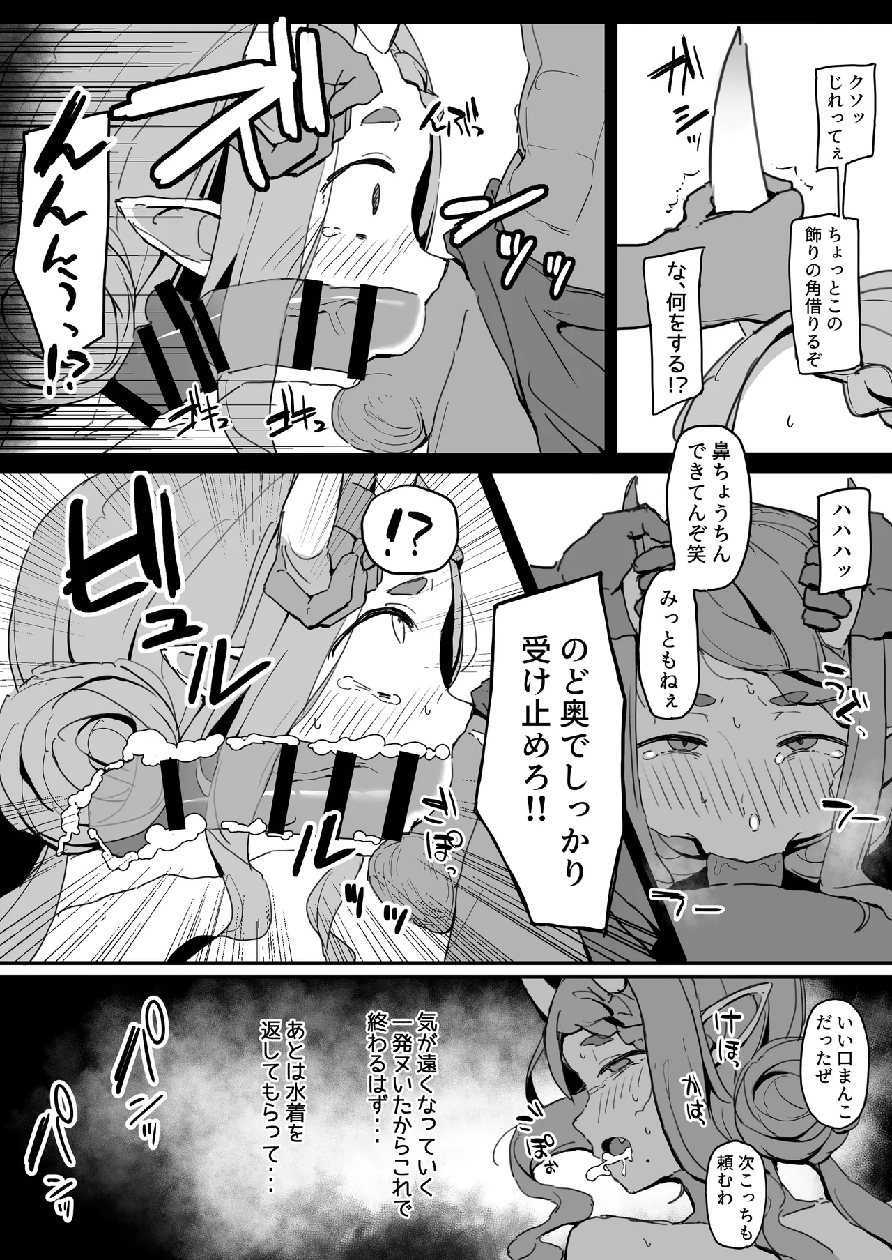 Rindou Mikoto Wakarase Haiboku Matome Hon page 8 full