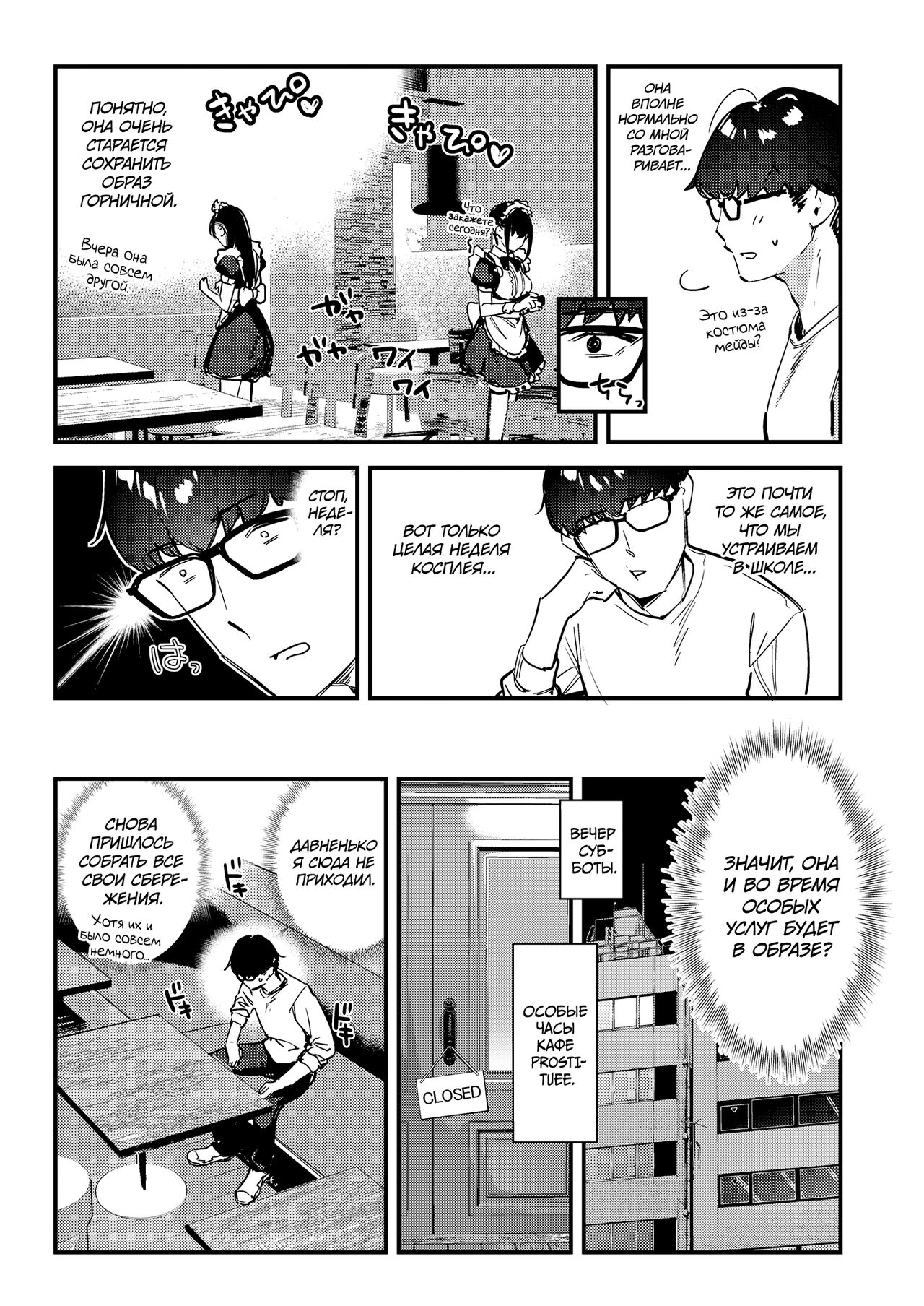 Suki na Ko no Beit Saki ga H na Service o Shiteiru 3 | Девушка, которая мне нравится, оказывает особые услуги постоянным клиентам 3 page 11 full