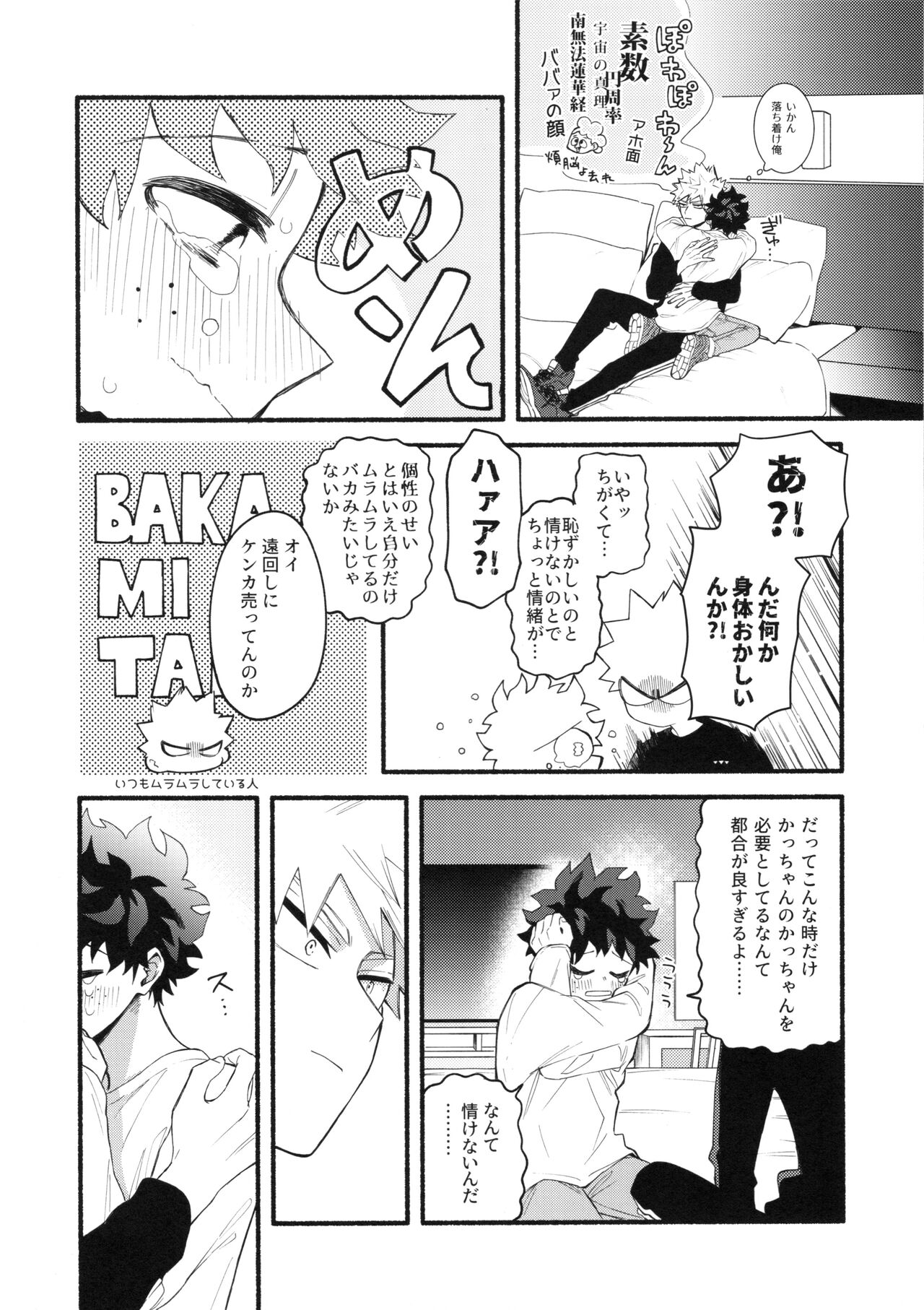 Katsubou Over Kill page 11 full