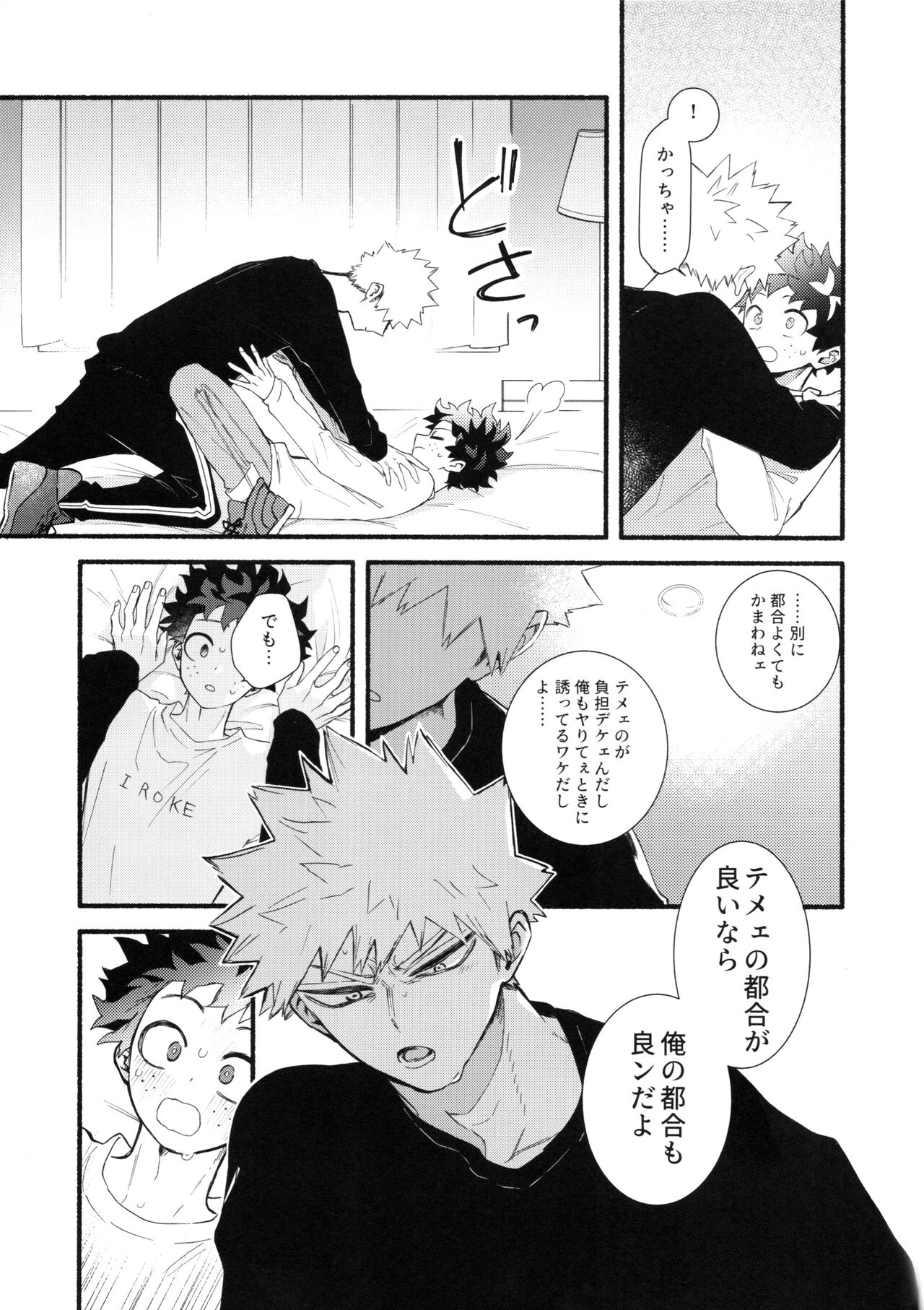 Katsubou Over Kill page 12 full