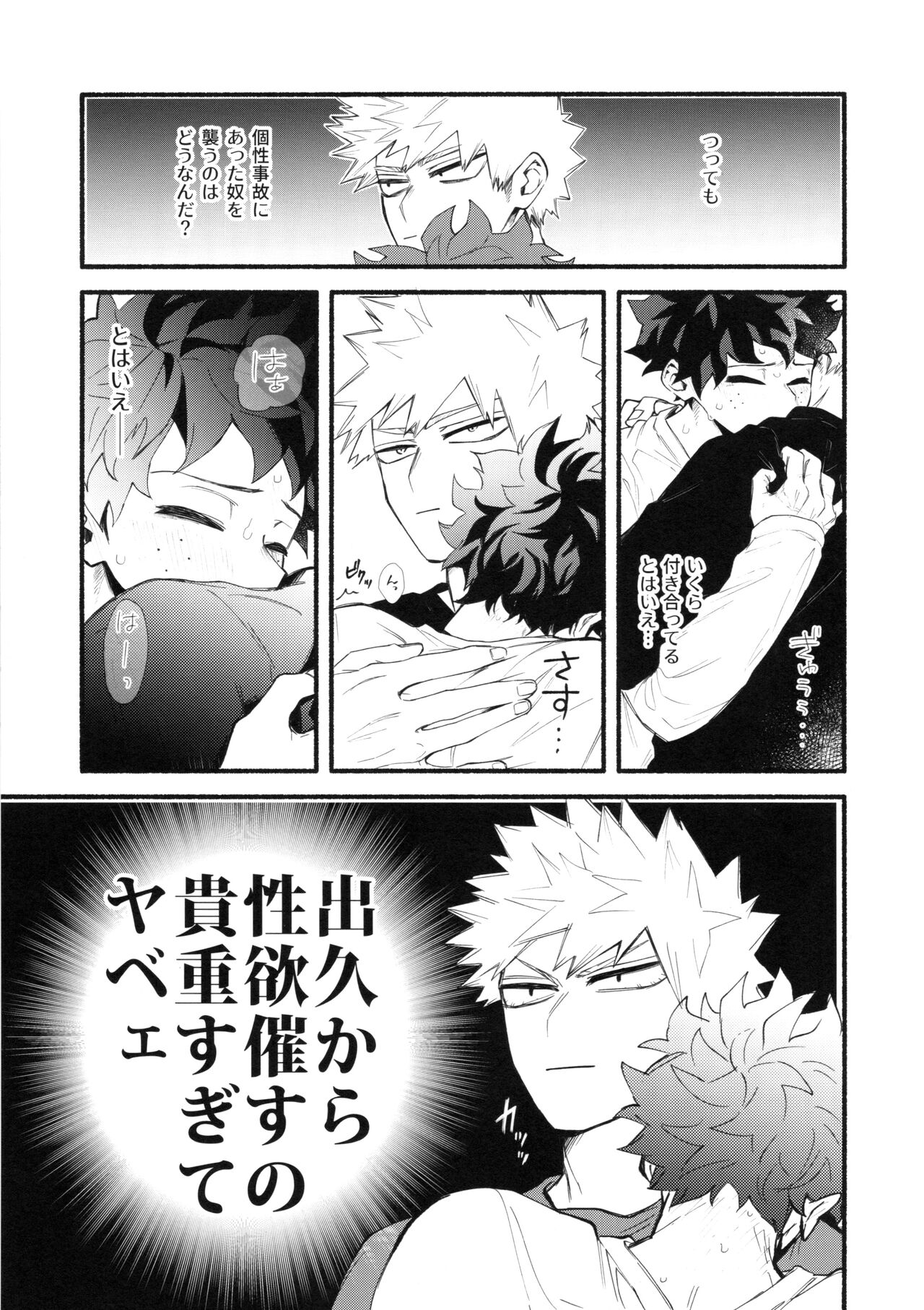 Katsubou Over Kill page 8 full