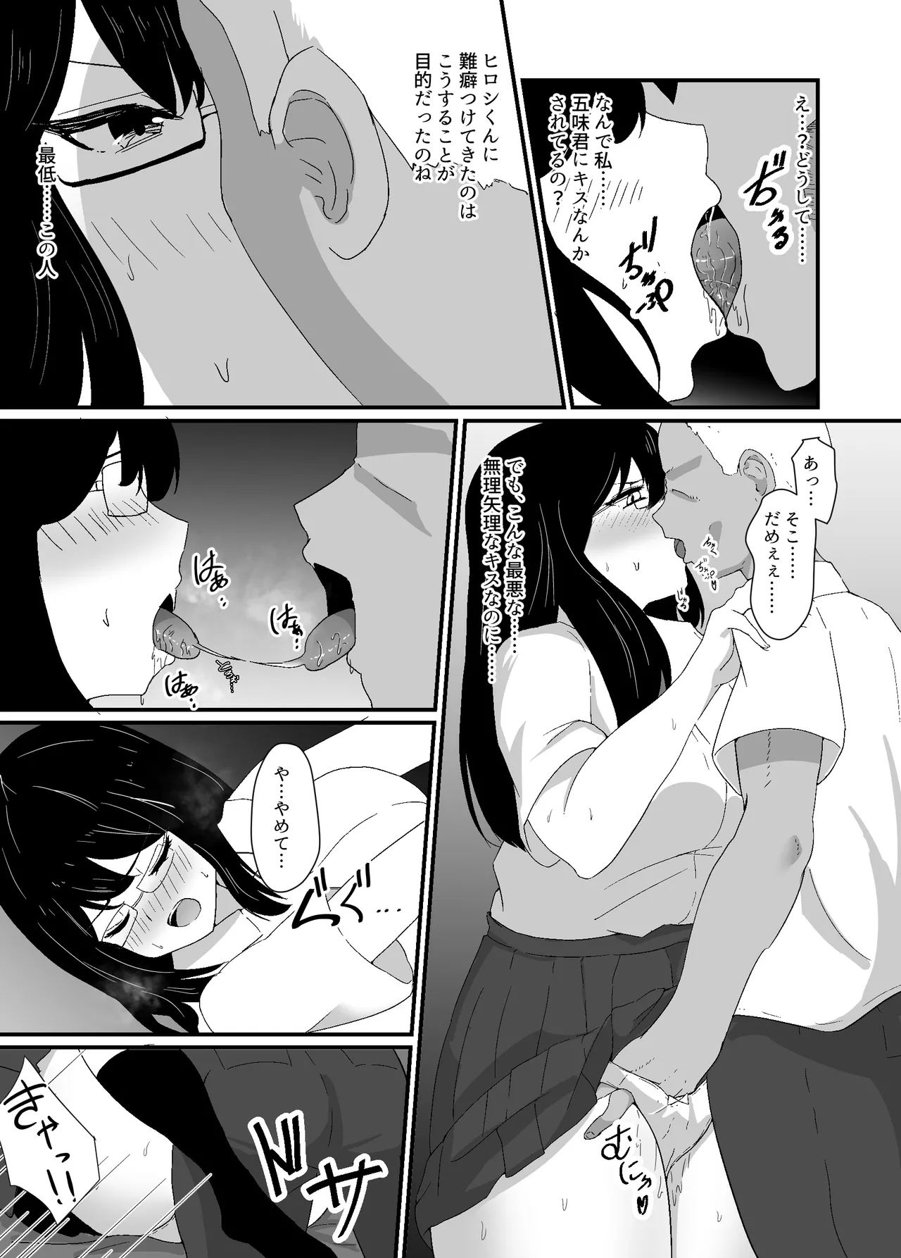 僕は先輩の彼氏なんだ！！ page 11 full