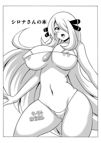 [Haguruman (Koutarosu)] Shirona-san no Hon | Book About Cynthia (Pokémon) [Digital] cover