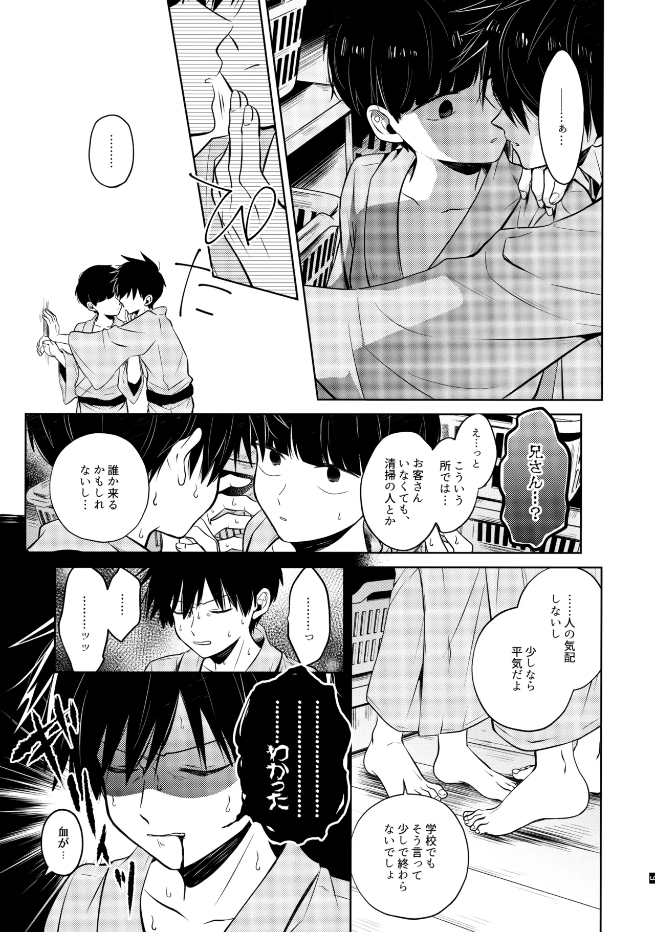 Mizuirazude page 6 full