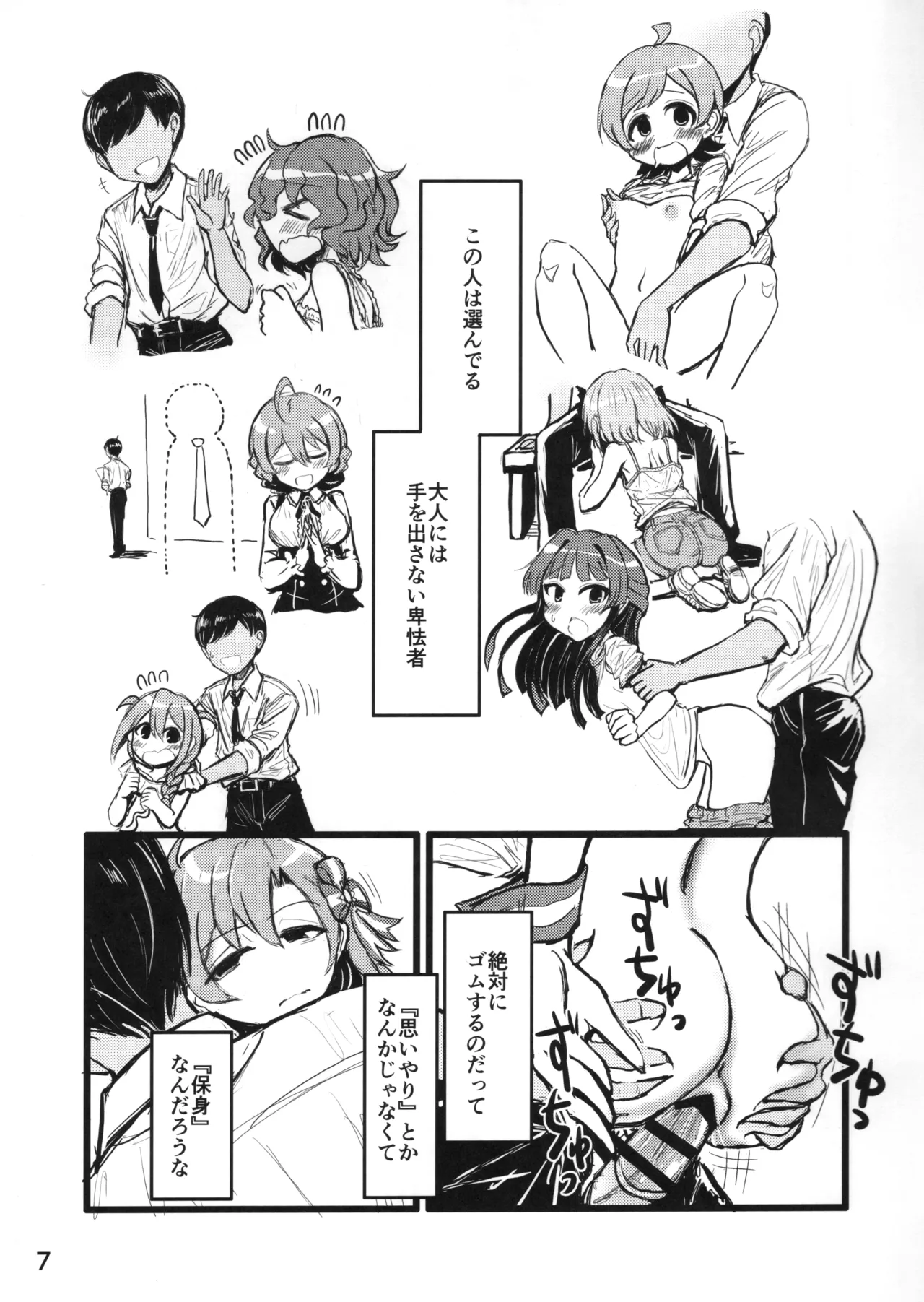 Ano Kashi Mitai ni Nareba Ii page 6 full