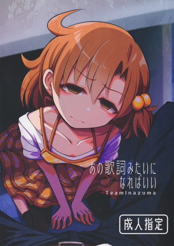 (IDOL STAR FESTIV@L 12) [TeamInazuma (Aizawa)] Ano Kashi Mitai ni Nareba Ii (THE IDOLM@STER MILLION LIVE!) cover