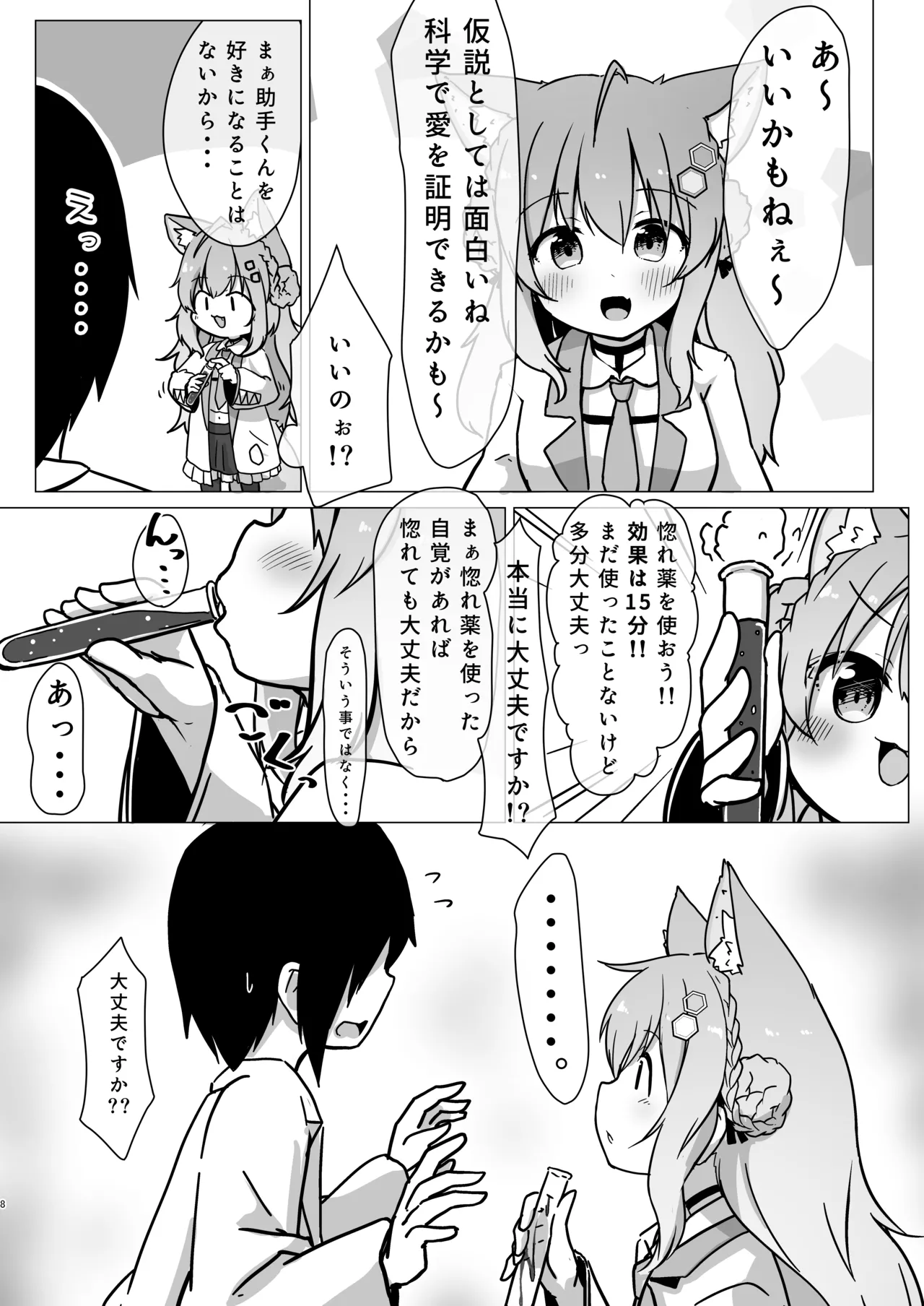 Hakase to Idenshi Mazemaze QED page 7 full