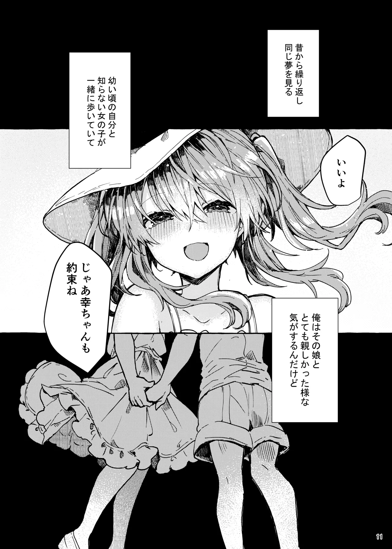 Muon no Gyoukou page 11 full