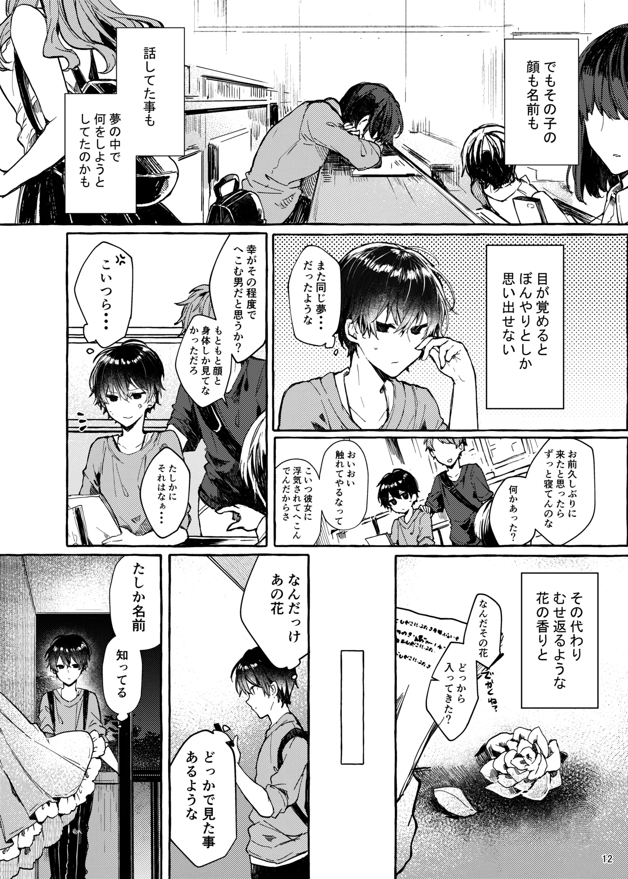 Muon no Gyoukou page 12 full