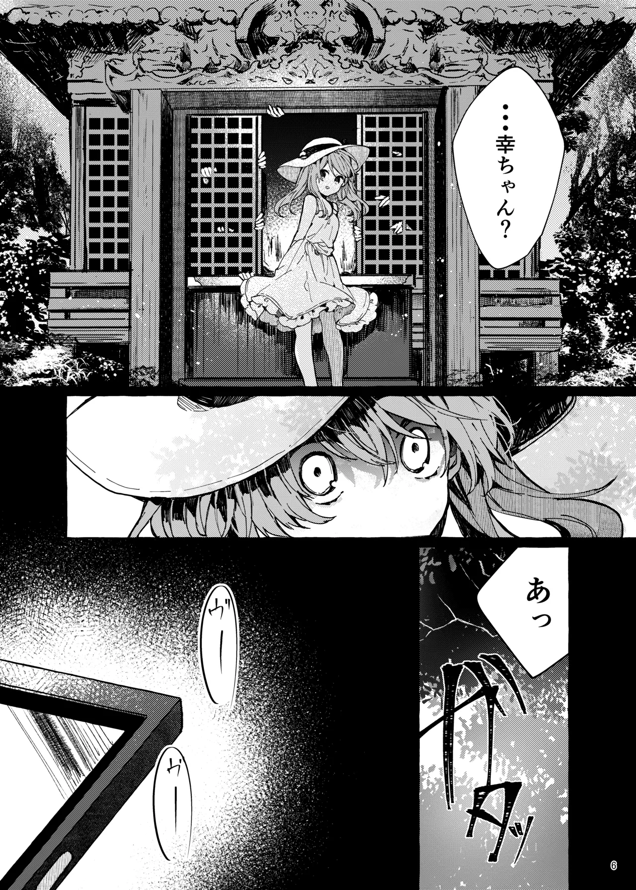 Muon no Gyoukou page 6 full