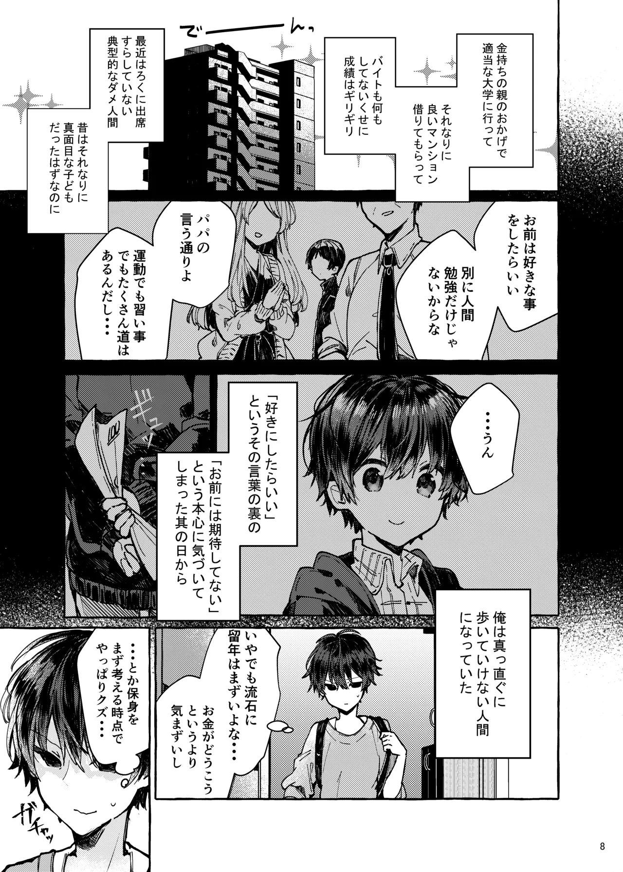 Muon no Gyoukou page 8 full