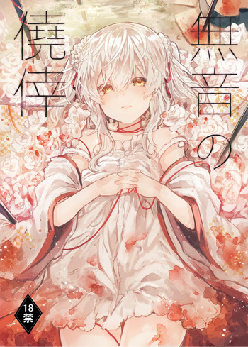 [Tayanumaya (Tanuma)] Muon no Gyoukou [Digital] cover