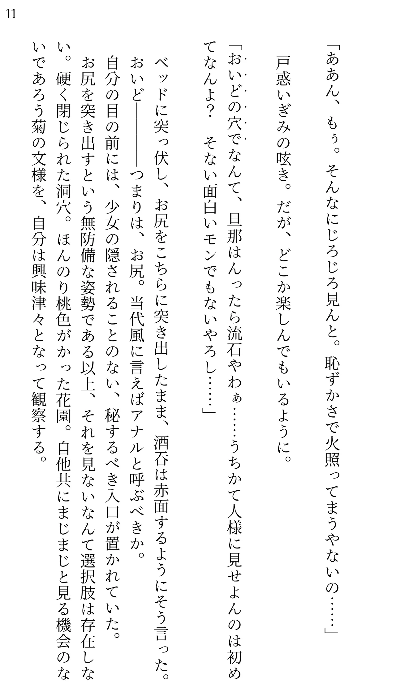 Fate/Loli Order Vol.03 page 11 full