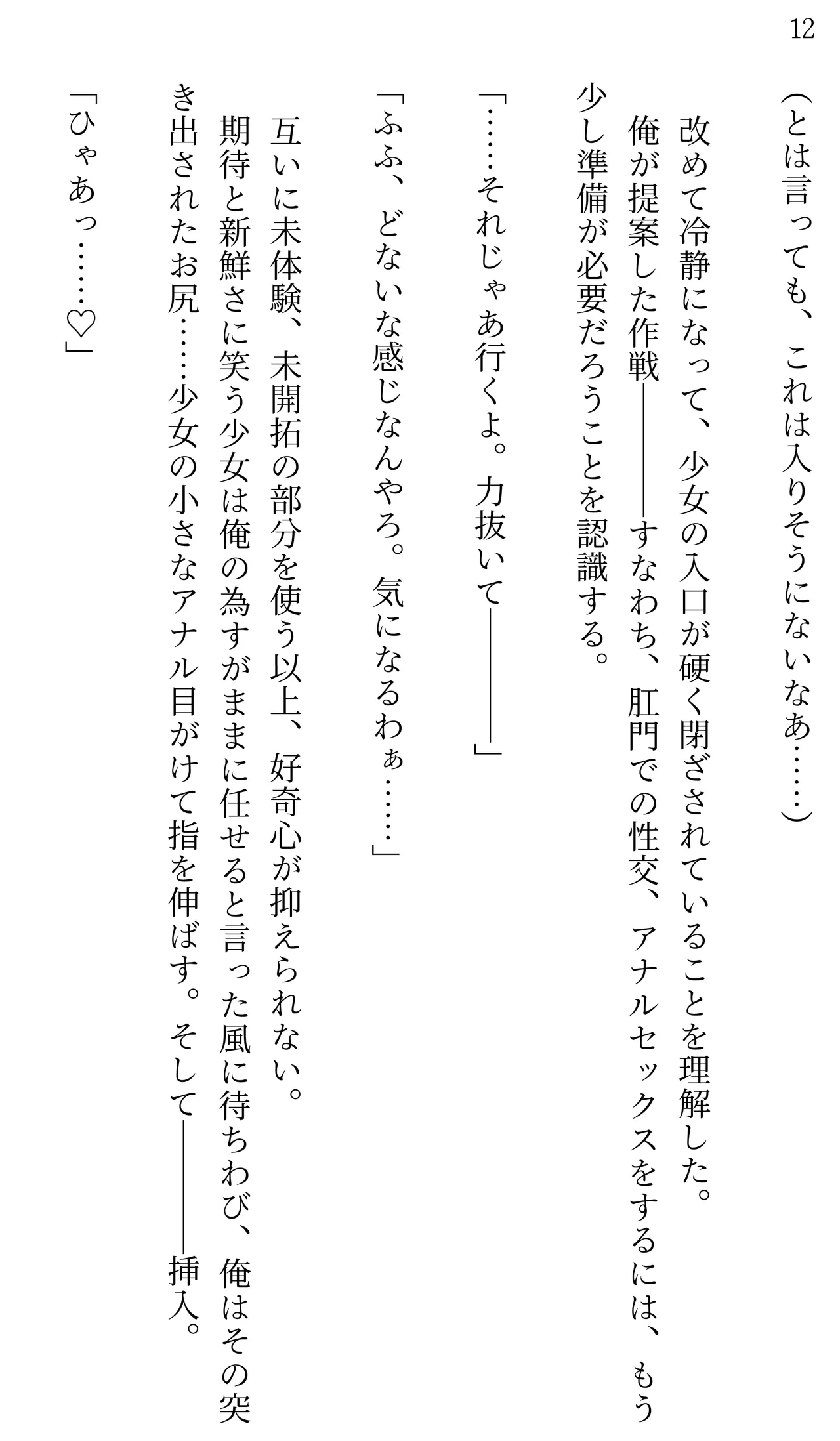 Fate/Loli Order Vol.03 page 12 full