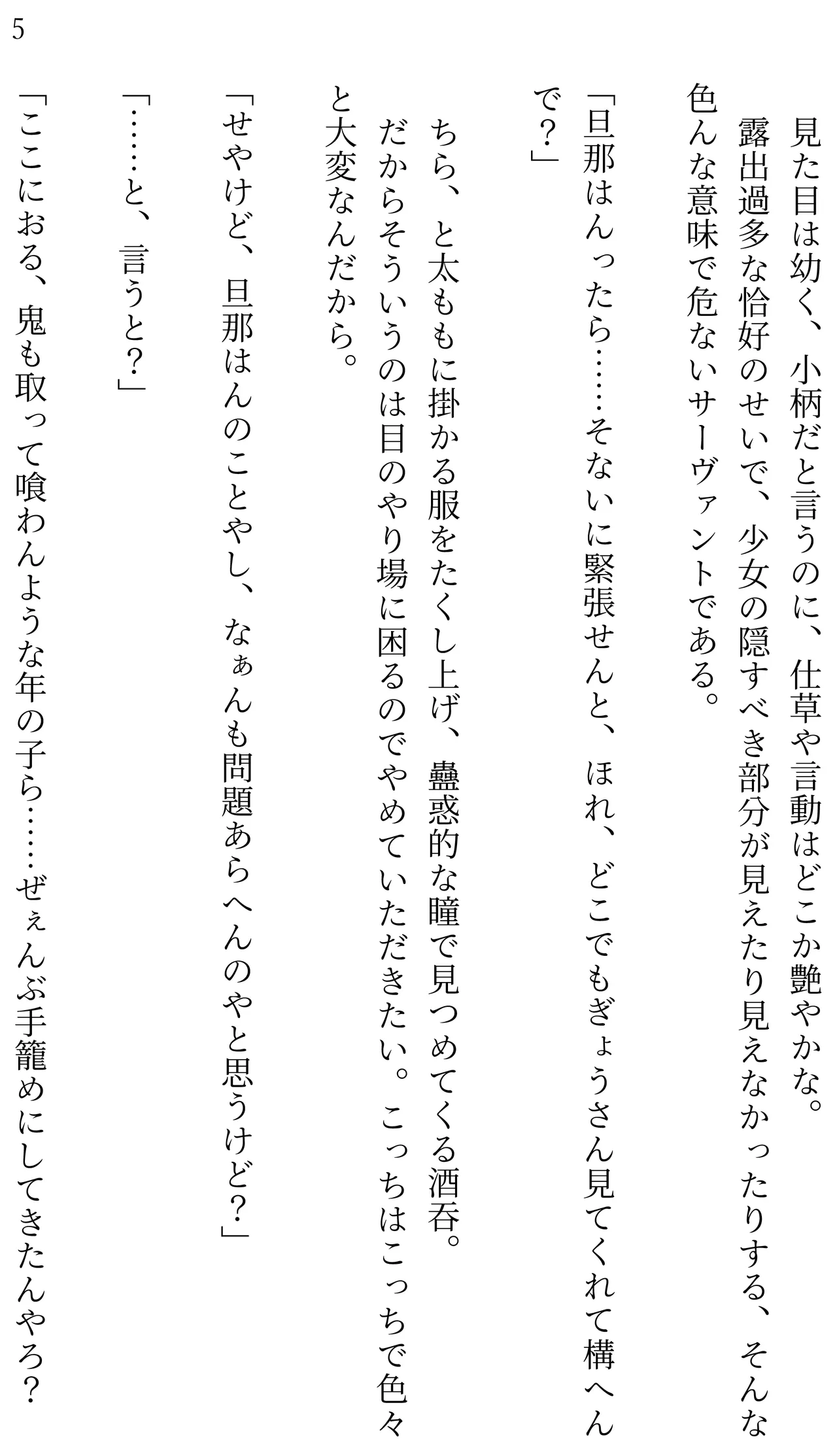 Fate/Loli Order Vol.03 page 5 full