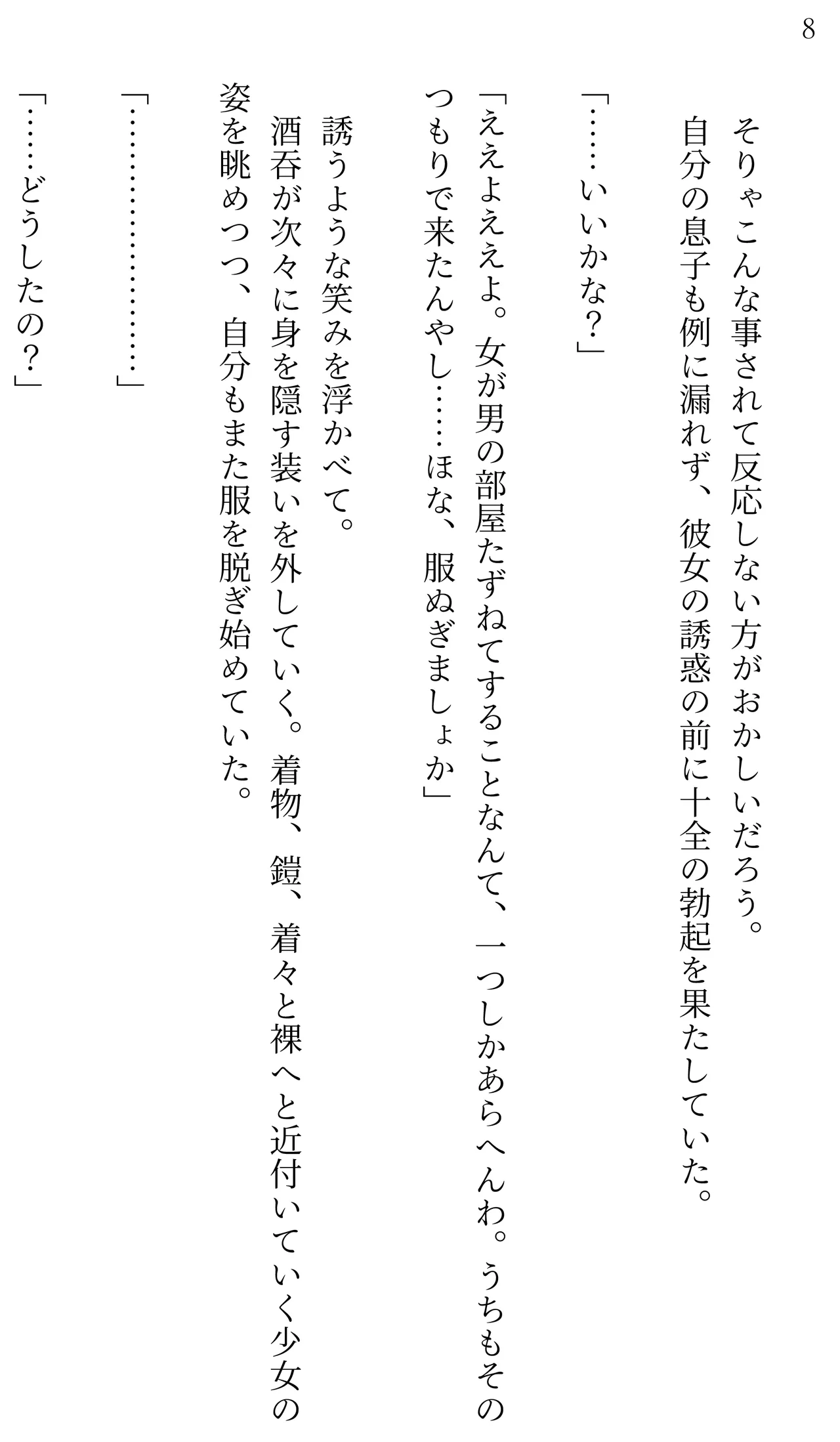 Fate/Loli Order Vol.03 page 8 full