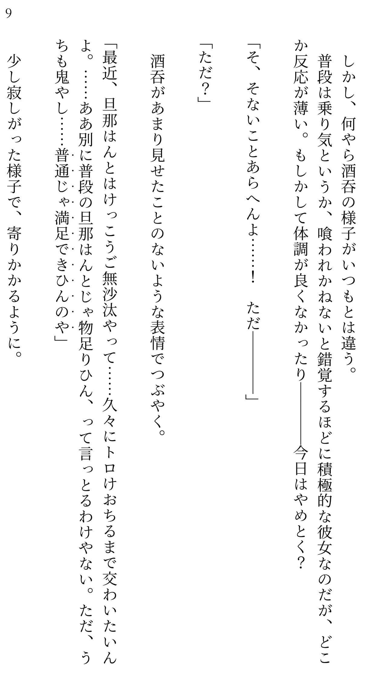 Fate/Loli Order Vol.03 page 9 full