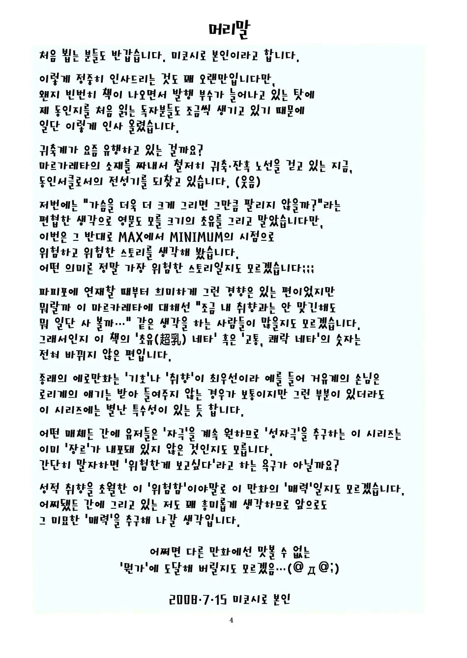St. Margareta Gakuen COLORFUL! Vol. 4 | 성마르가레타학원 COLORFUL! Vol. 4 page 3 full