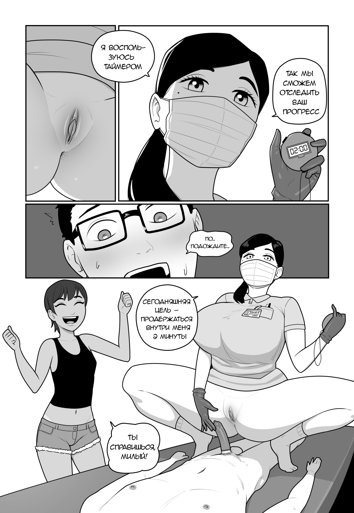 Sexual Support Clinic | Клиника сексуальной поддержки page 11 full