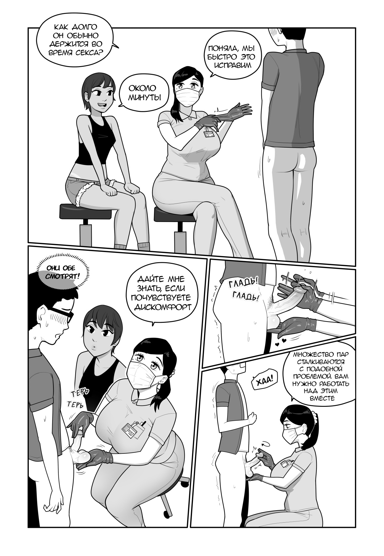 Sexual Support Clinic | Клиника сексуальной поддержки page 7 full