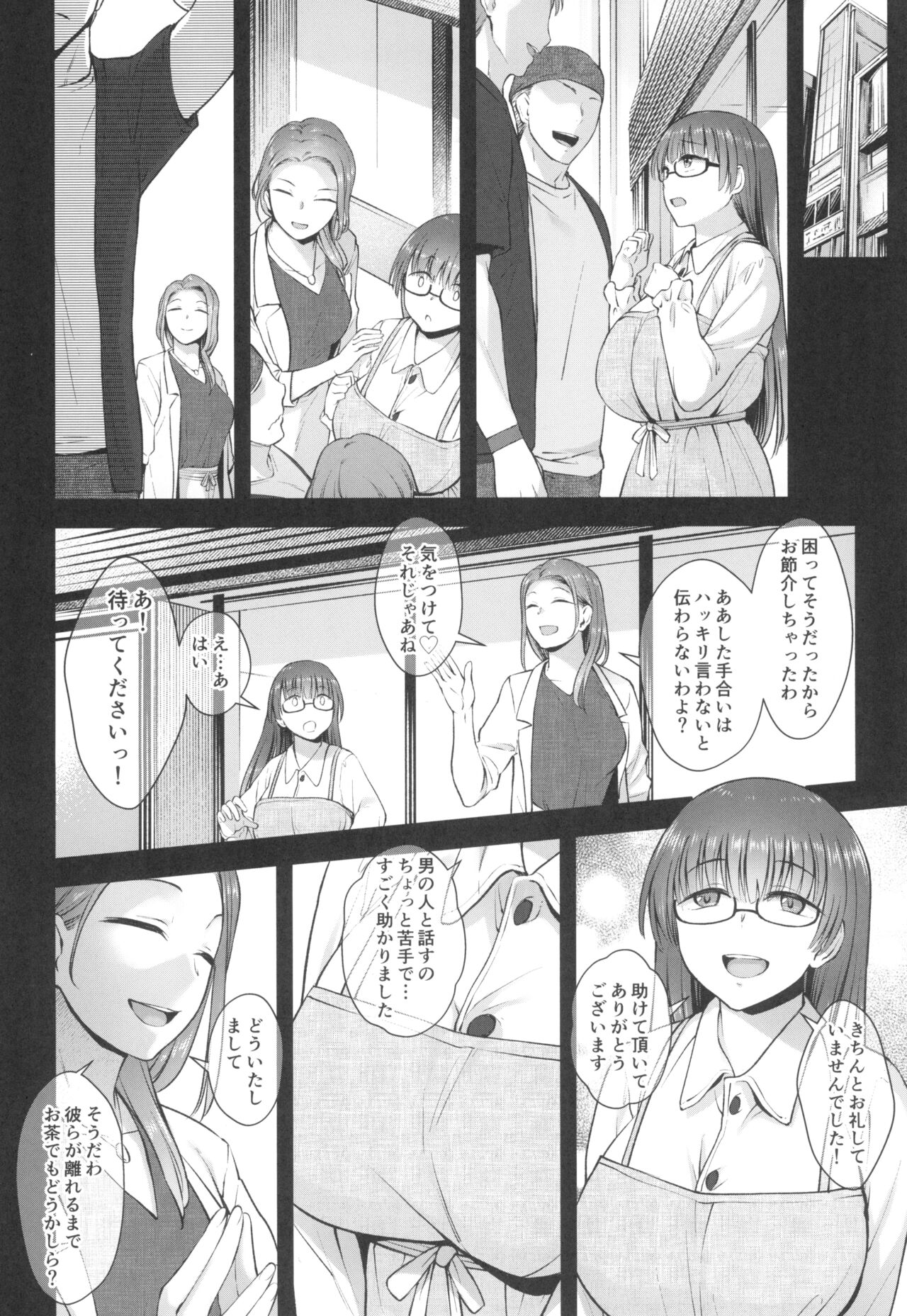 クスリと◯◯◯は使い過ぎ注意。 page 12 full