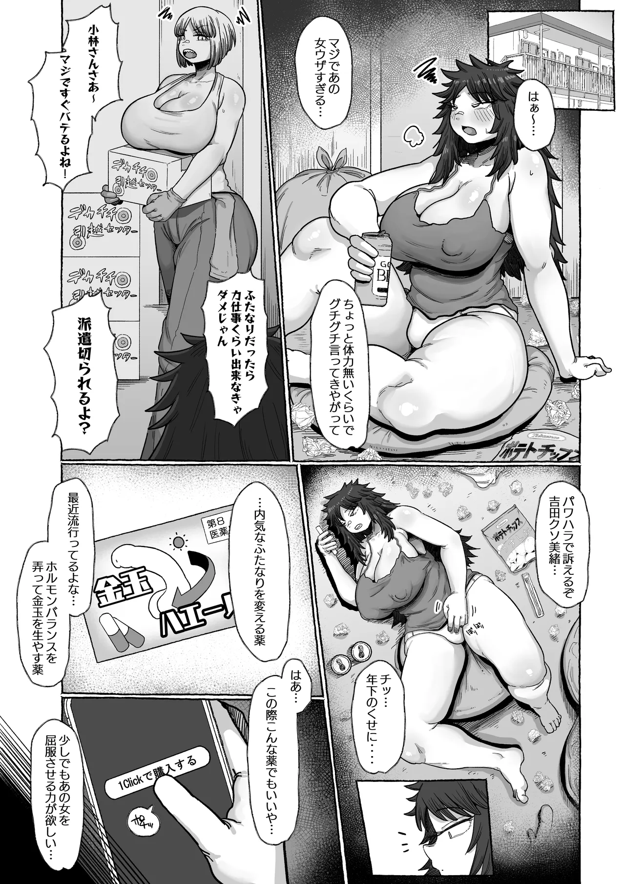 弱者ふたなり 金玉生やして年下わからせ種付け page 3 full