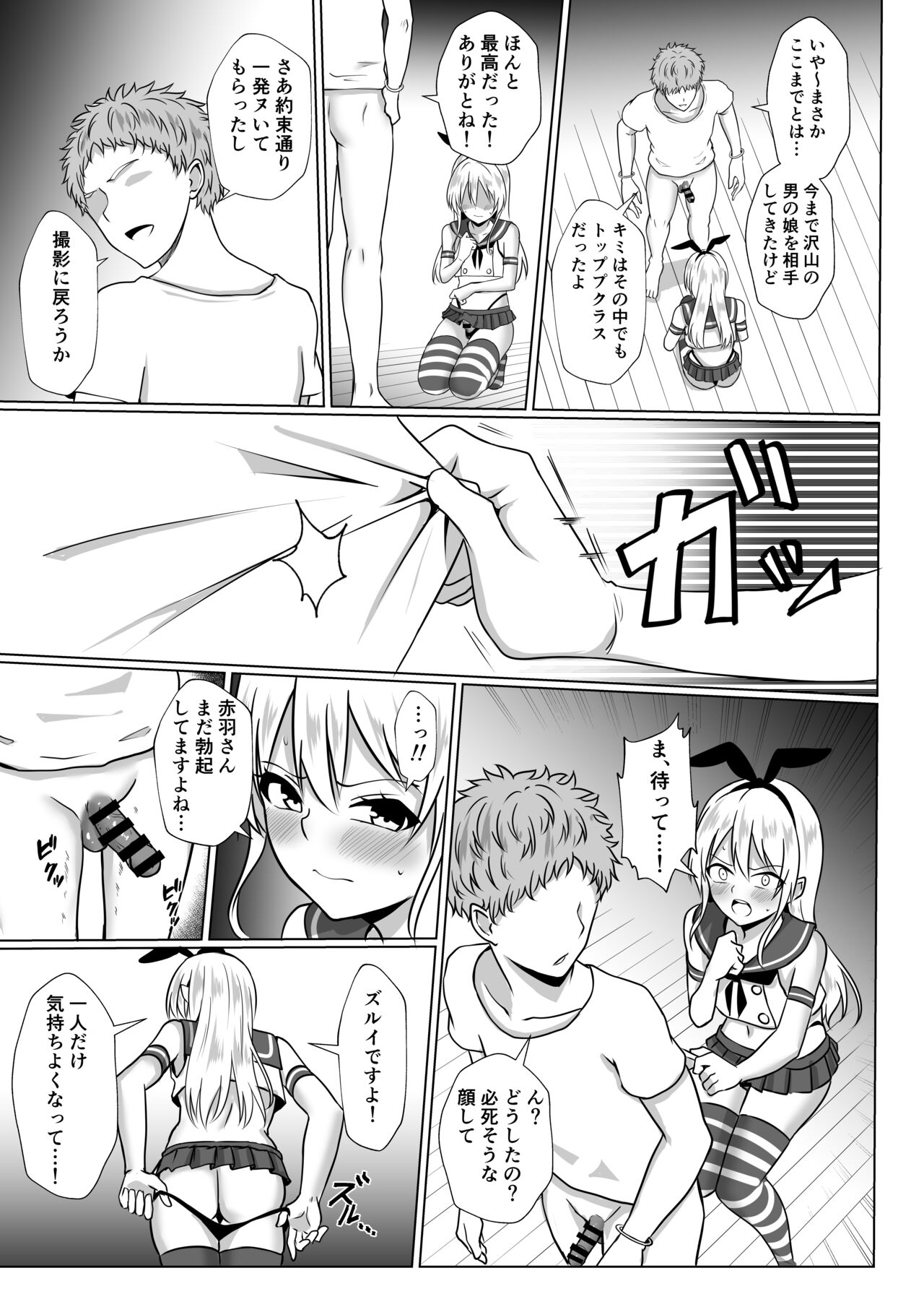 Shimakaze-kun ni Natte Mesu Ochi shi Chau Hon page 12 full