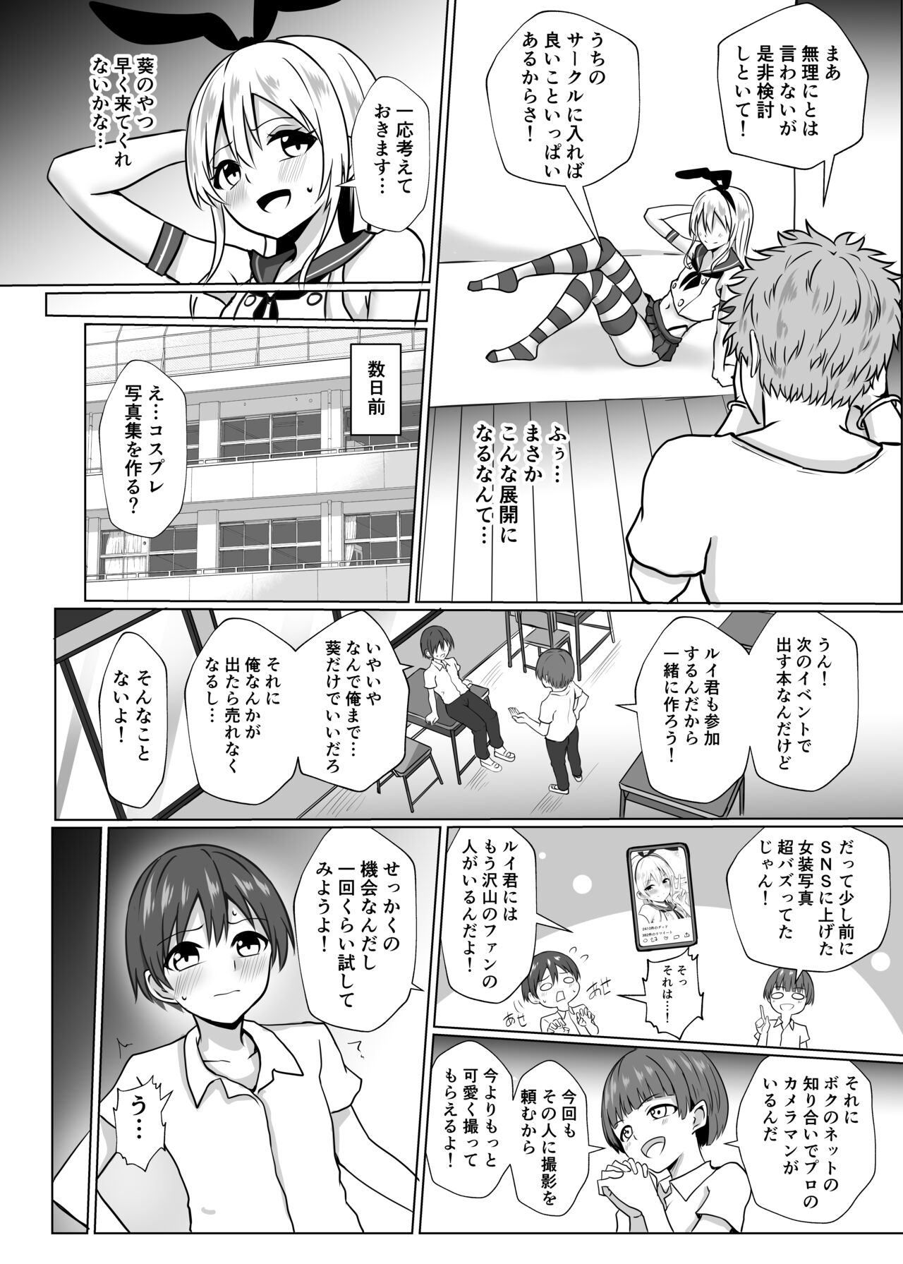 Shimakaze-kun ni Natte Mesu Ochi shi Chau Hon page 3 full