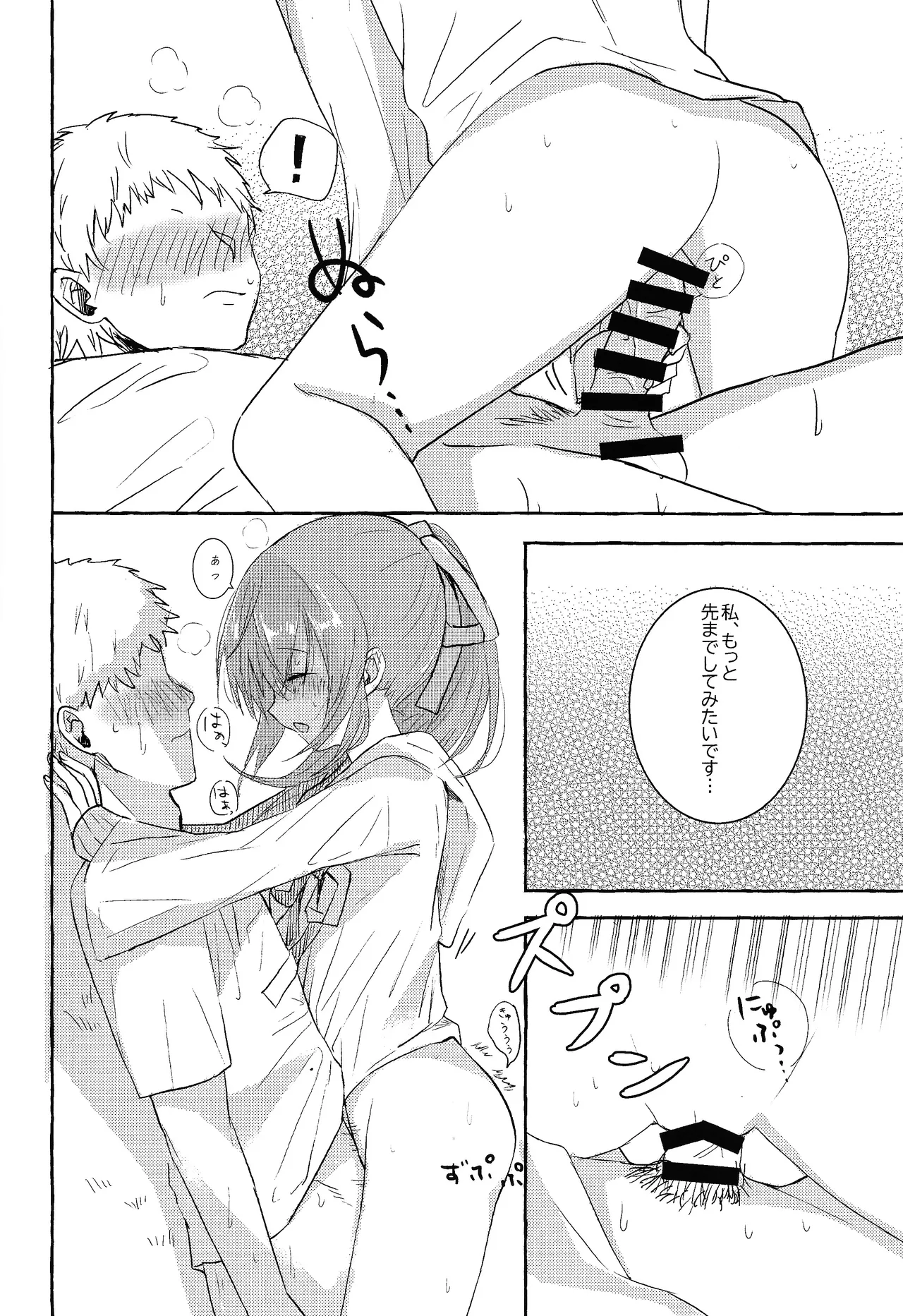 Soiu kaze no fukimawashi page 11 full