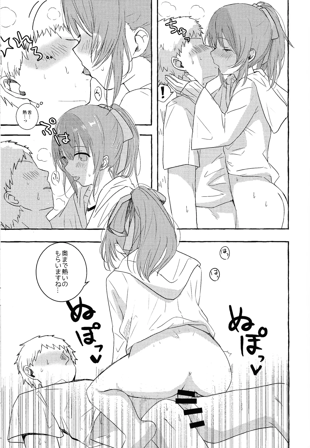 Soiu kaze no fukimawashi page 12 full