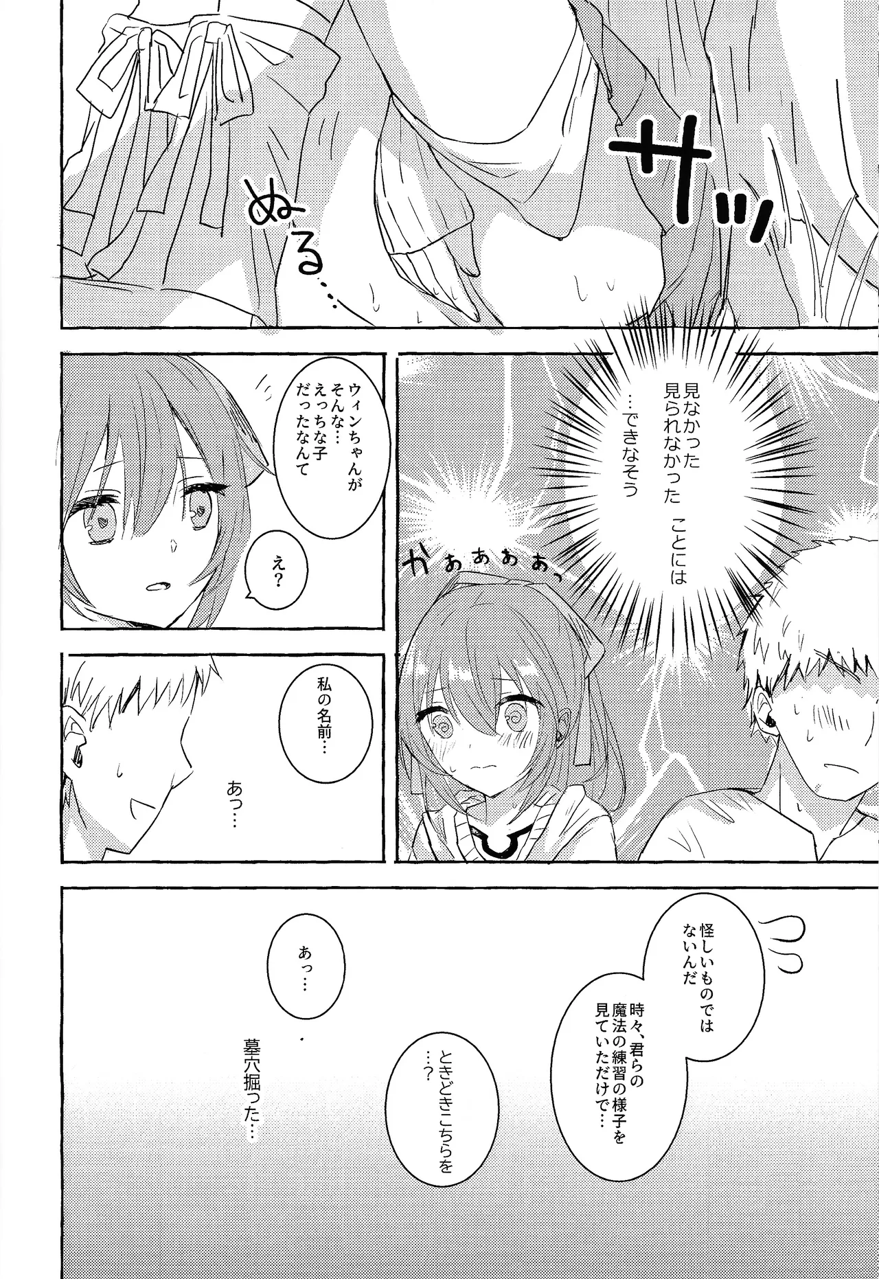 Soiu kaze no fukimawashi page 5 full