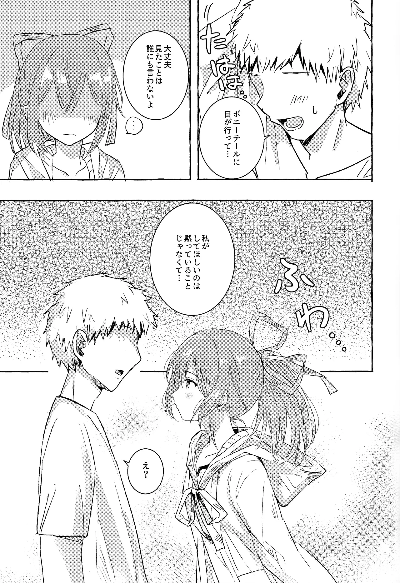Soiu kaze no fukimawashi page 6 full