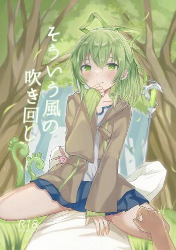 (Gouyoku de Kenkyo na Event TURN16) [Nori no uriba] Soiu kaze no fukimawashi (Yu-Gi-Oh! OCG) cover