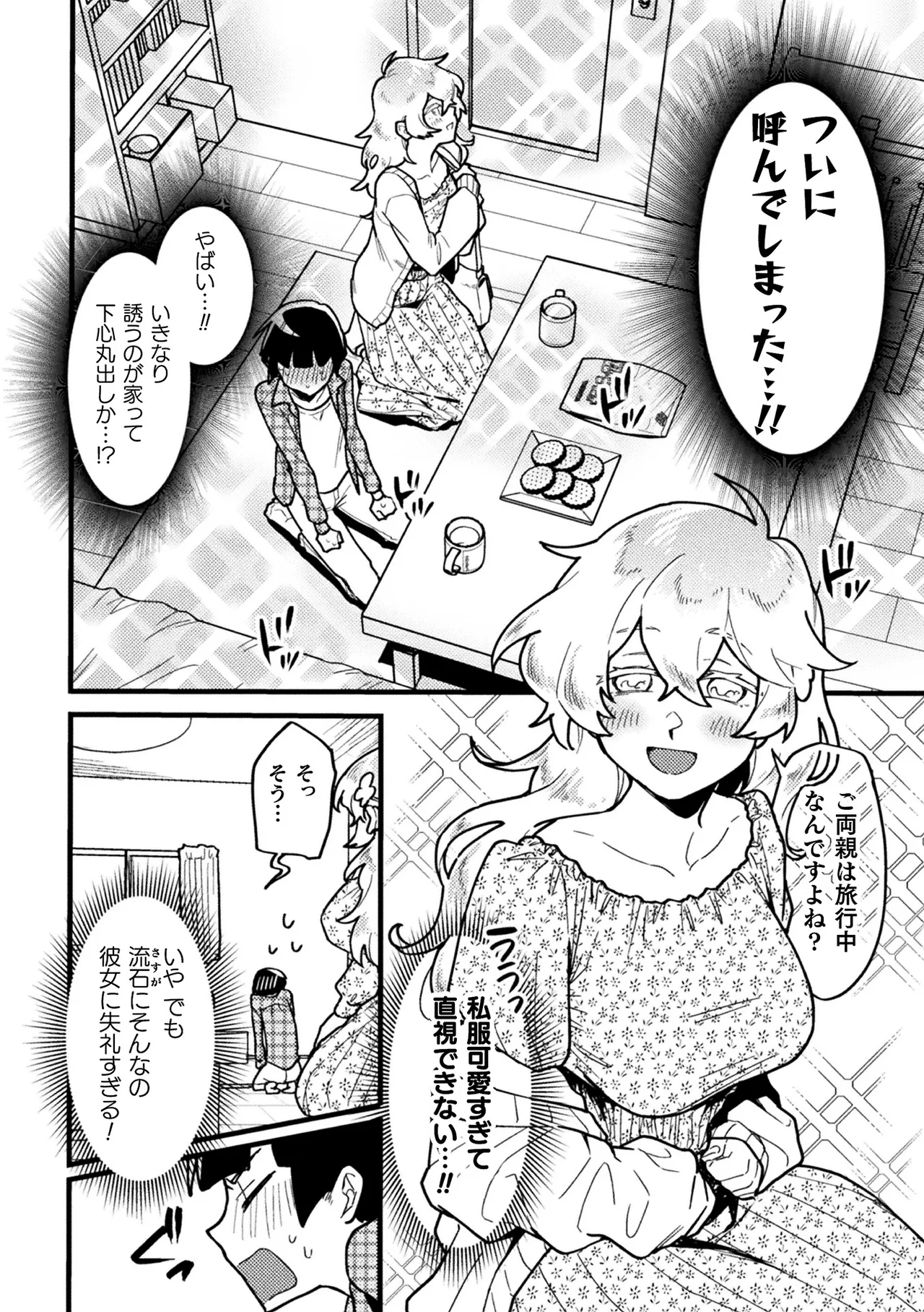 2D Comic Magazine Futanari Gyaku Anal Nikubou de Osu Ketsu Mederu Futanari Heroine Vol. 2 page 6 full