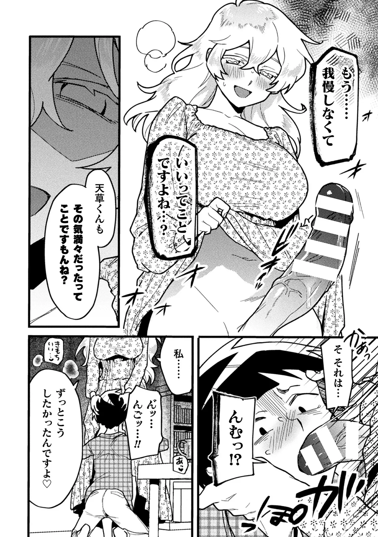 2D Comic Magazine Futanari Gyaku Anal Nikubou de Osu Ketsu Mederu Futanari Heroine Vol. 2 page 8 full