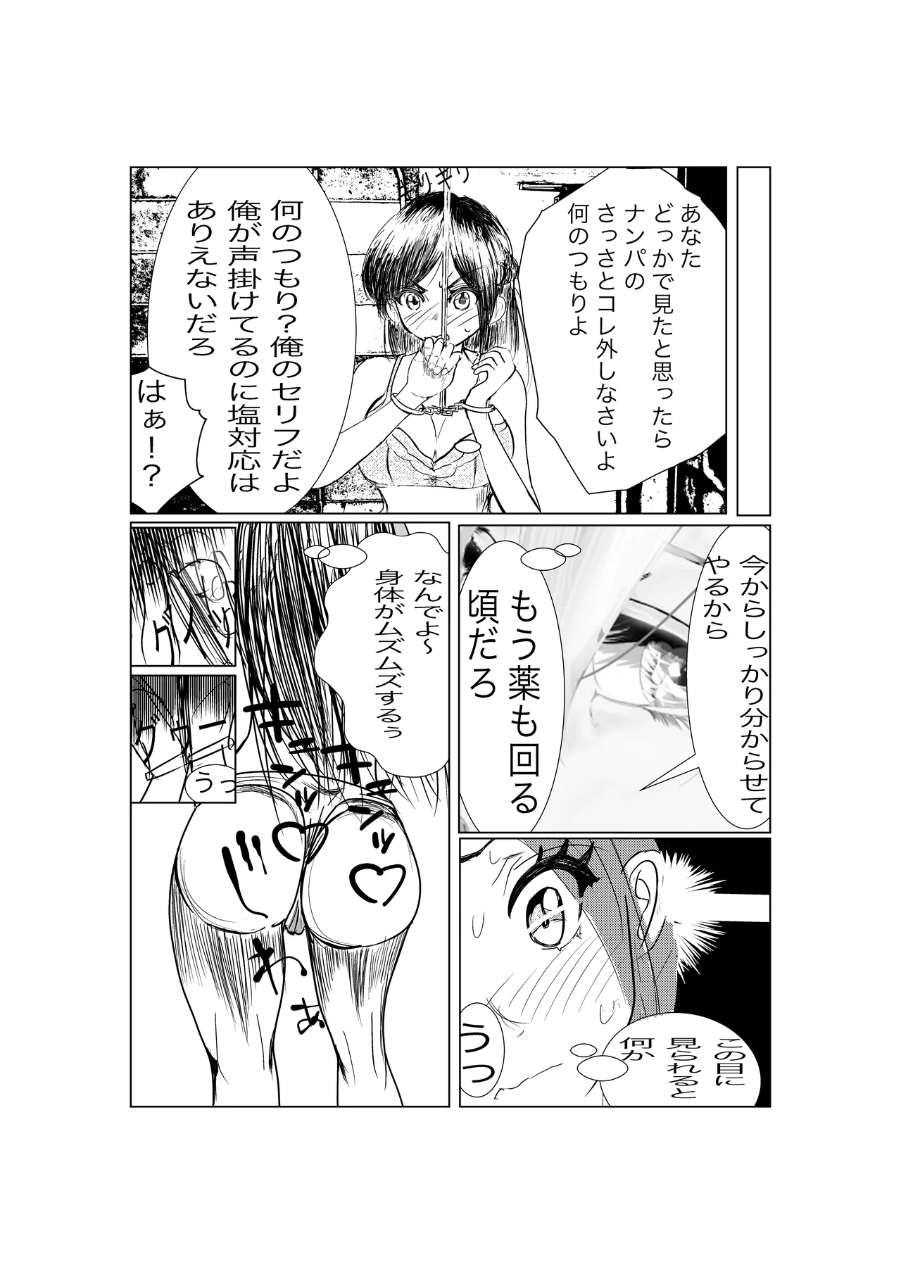 Kanojo, Choukyou ishimasu page 8 full