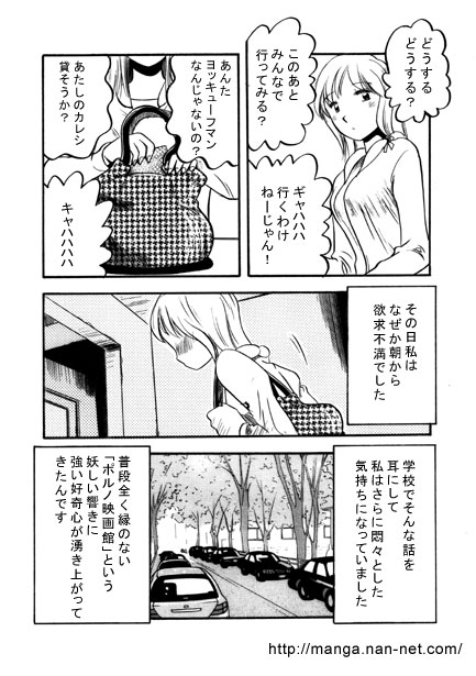 Ginmaku wa Manekuyo page 3 full