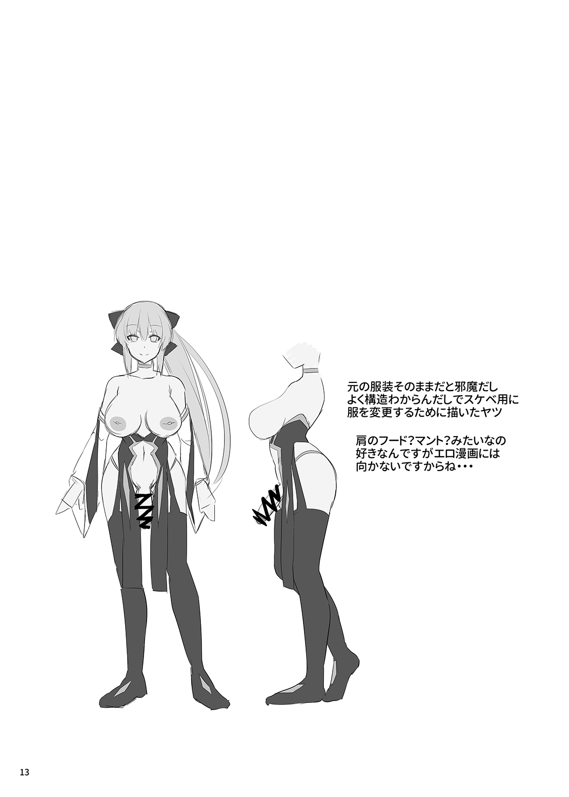 Otto ga Tsuma ni Naru page 12 full