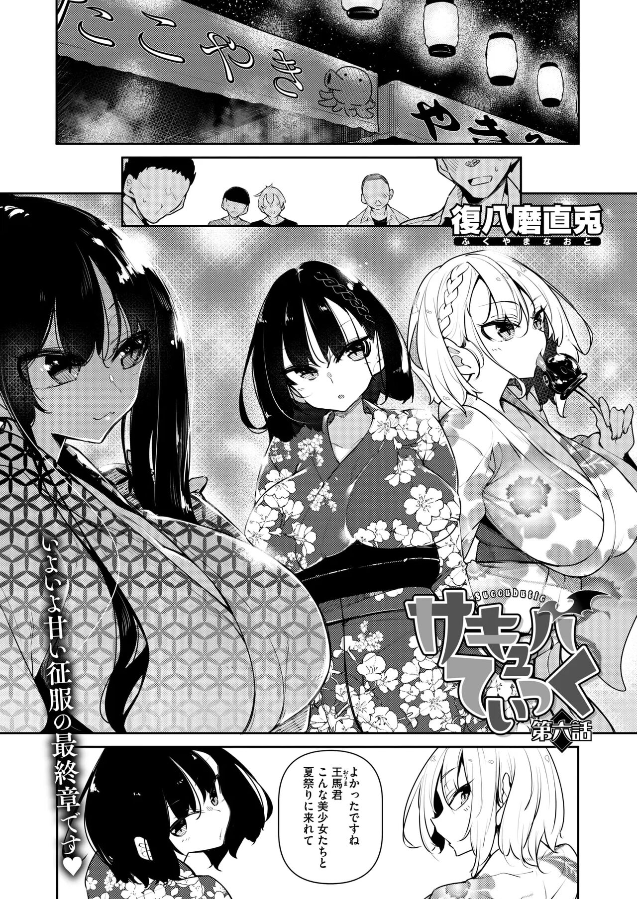 Succubutic Ch. 6 page 1 full