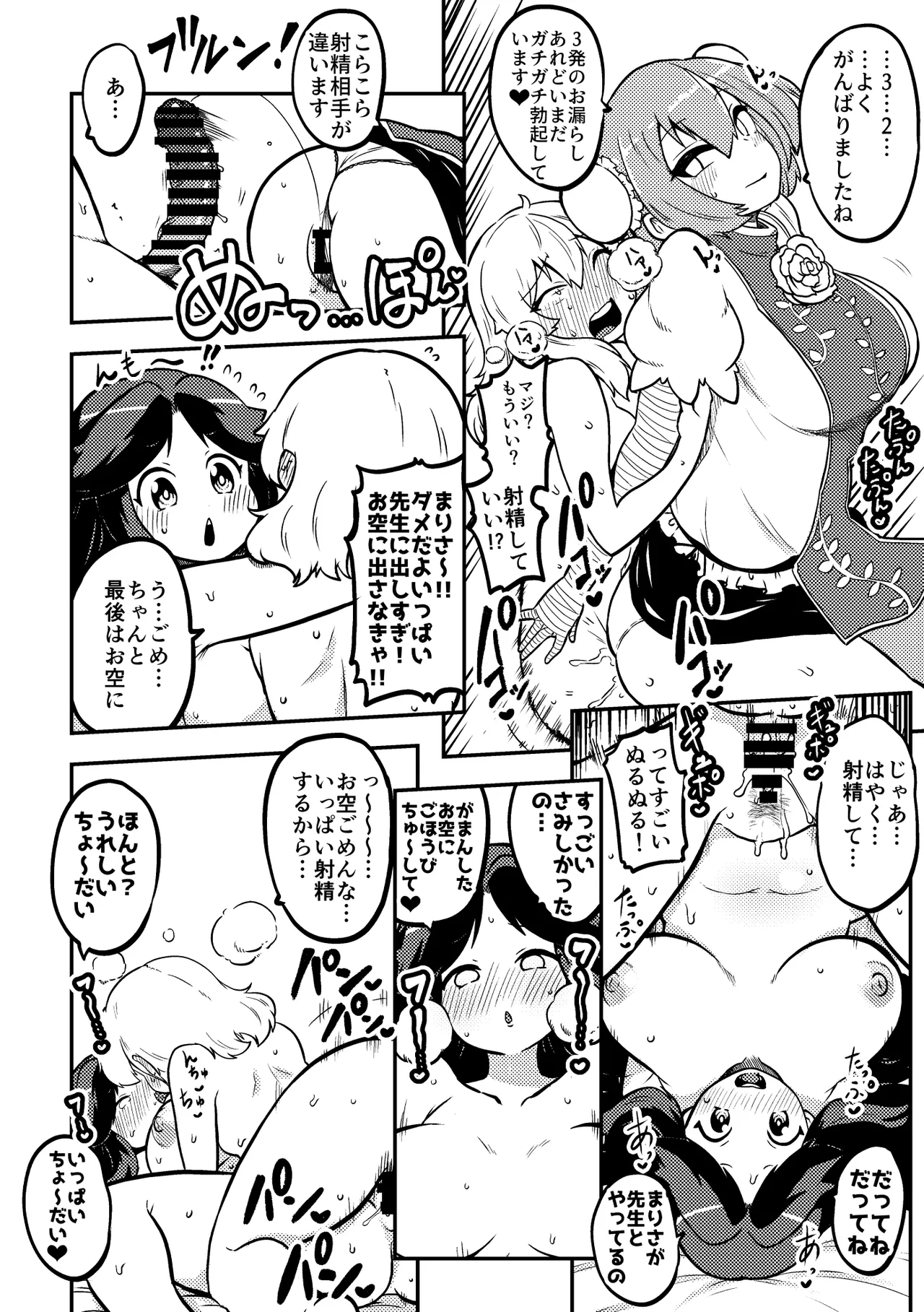 お空と魔理沙の娘とアリス 復習+無毛差分+メイキング page 10 full