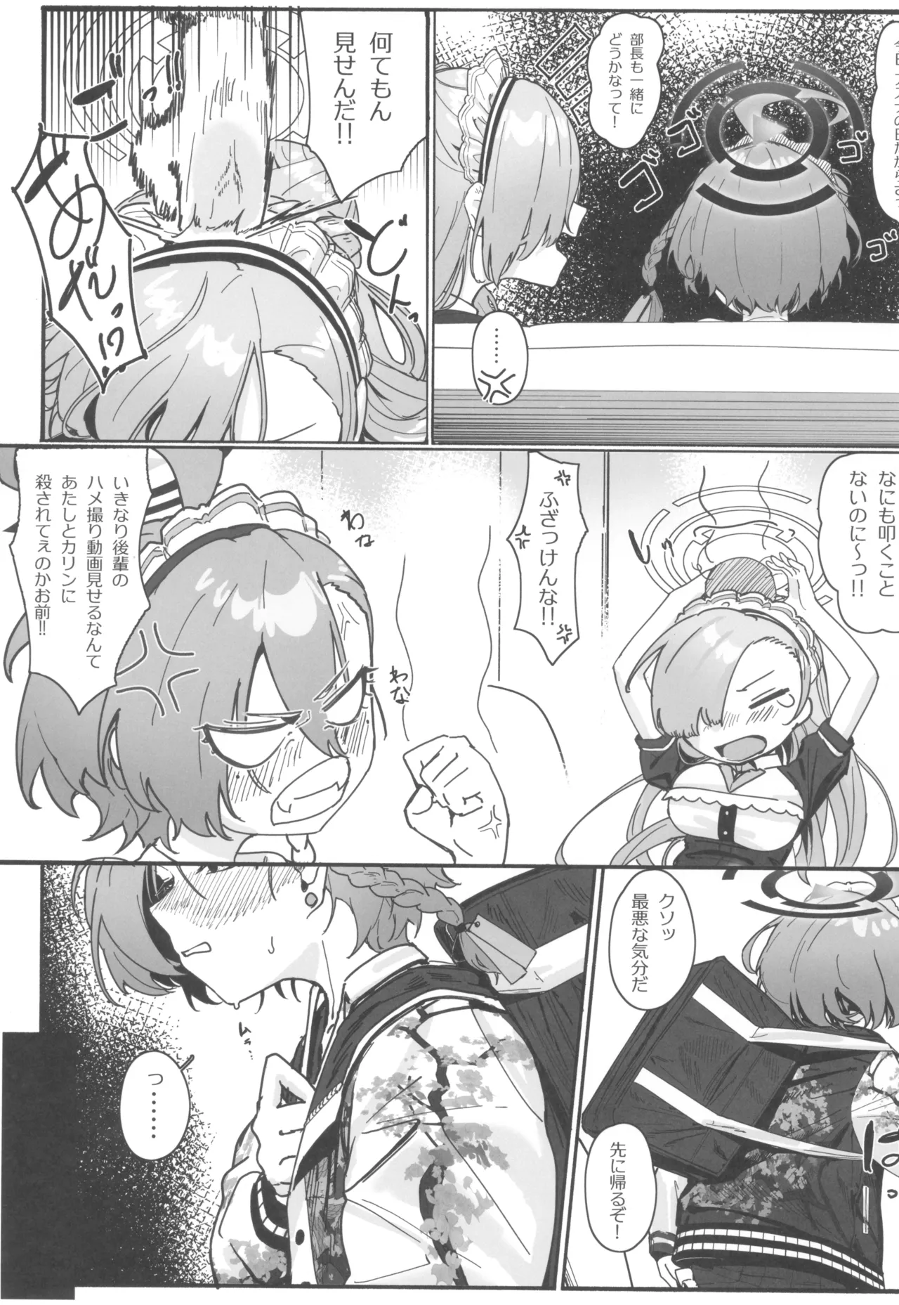 「お嫁さん」にしやがれ! page 5 full
