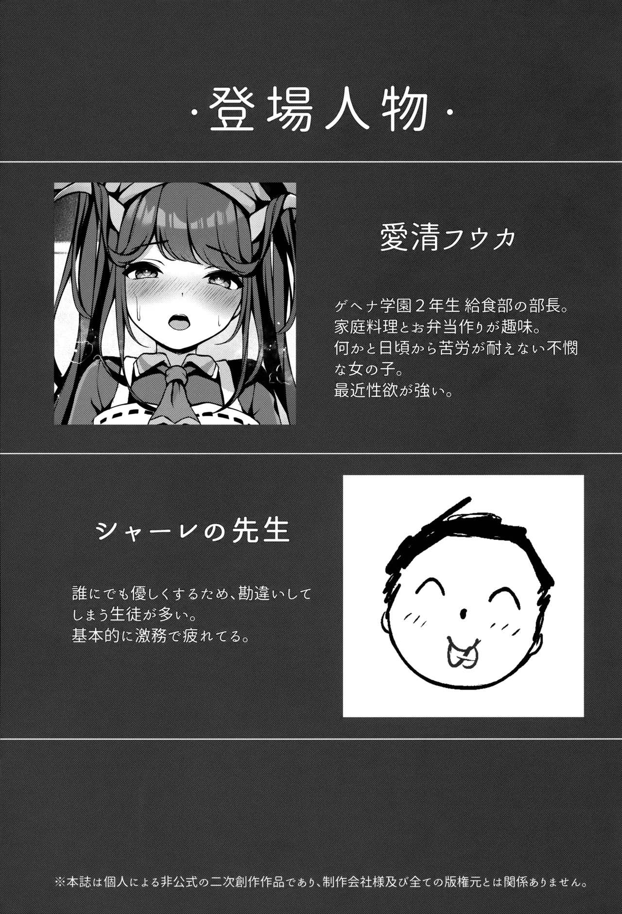 Akuma No Okashi Kata page 2 full