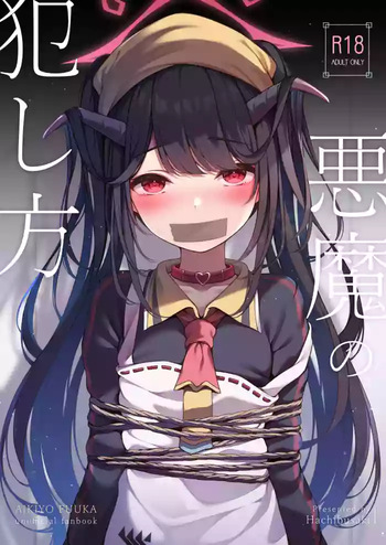 (C104) [Hachibusaki (Toyosaki)] Akuma No Okashi Kata (Blue Archive) [English] [Vincente090] cover