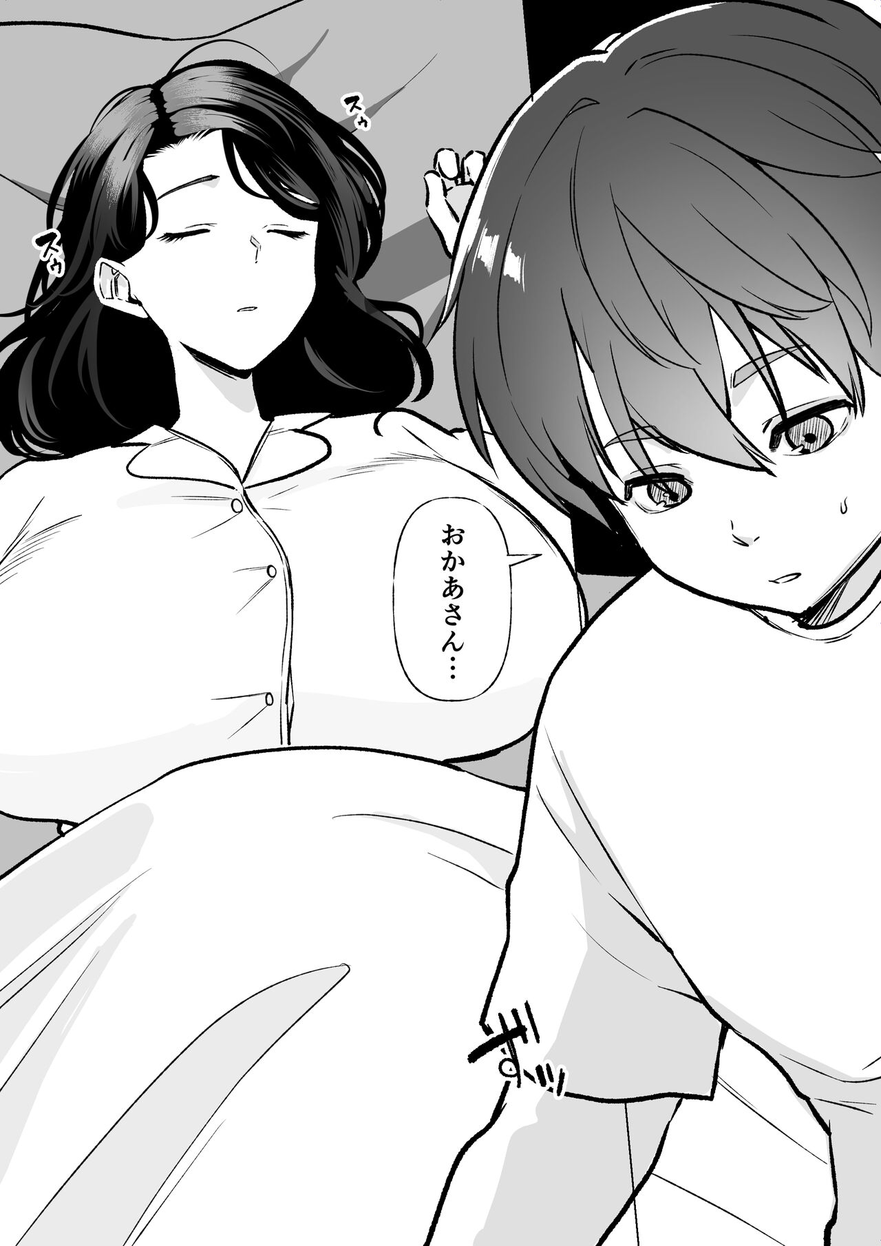 記憶のバス停でー息子と堕ちる夜ー page 11 full