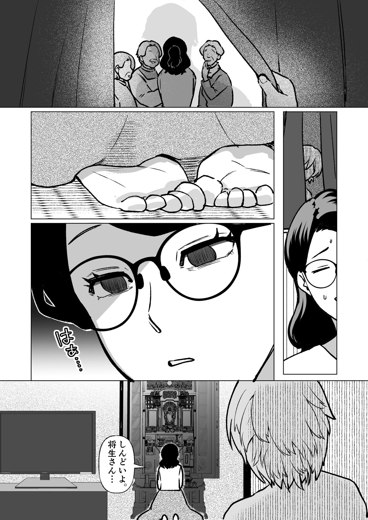 記憶のバス停でー息子と堕ちる夜ー page 6 full