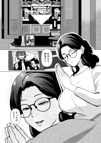 [片野ちか] 記憶のバス停でー息子と堕ちる夜ー(メガネあり) cover