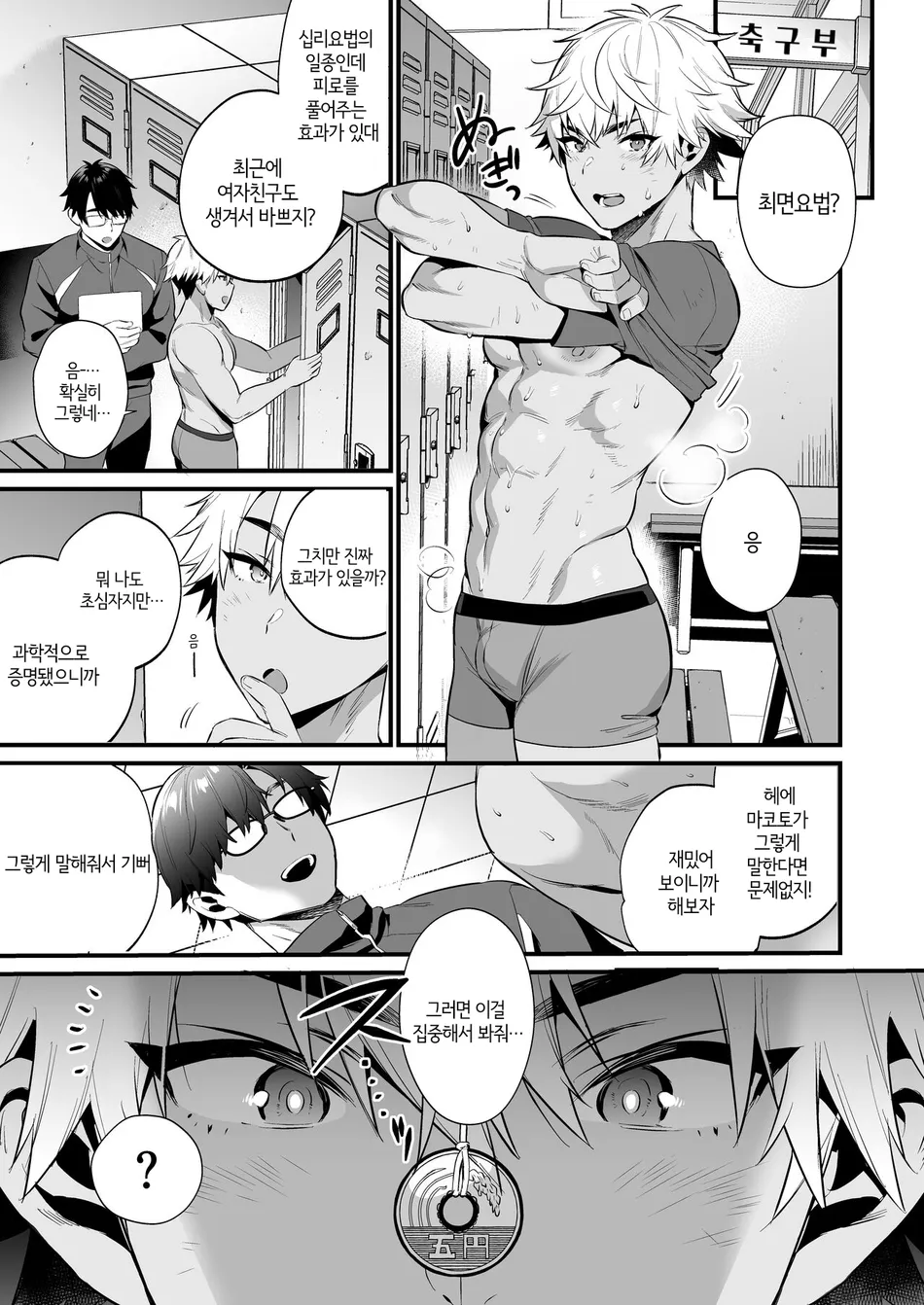 Nonke no Osananajimi o Saimin NTR | 논케 소꿉친구 최면 NTR page 8 full