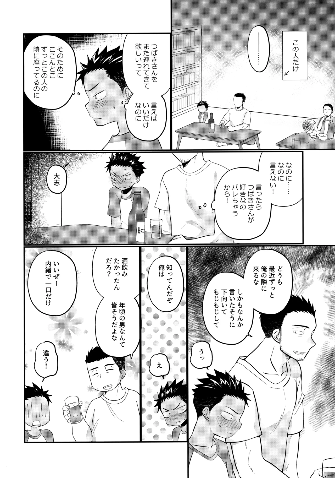 大志少年の初恋 page 11 full