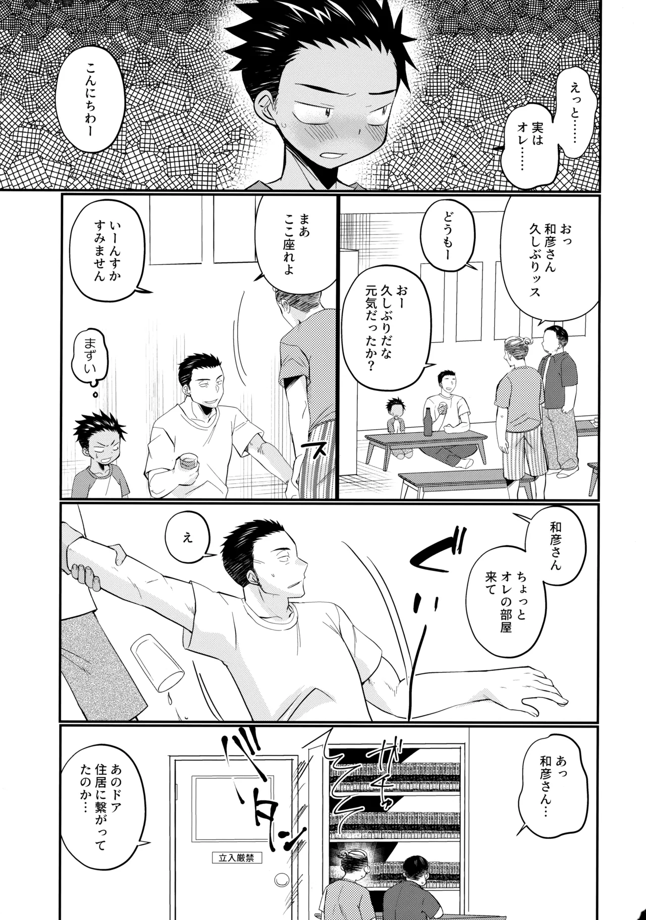 大志少年の初恋 page 12 full