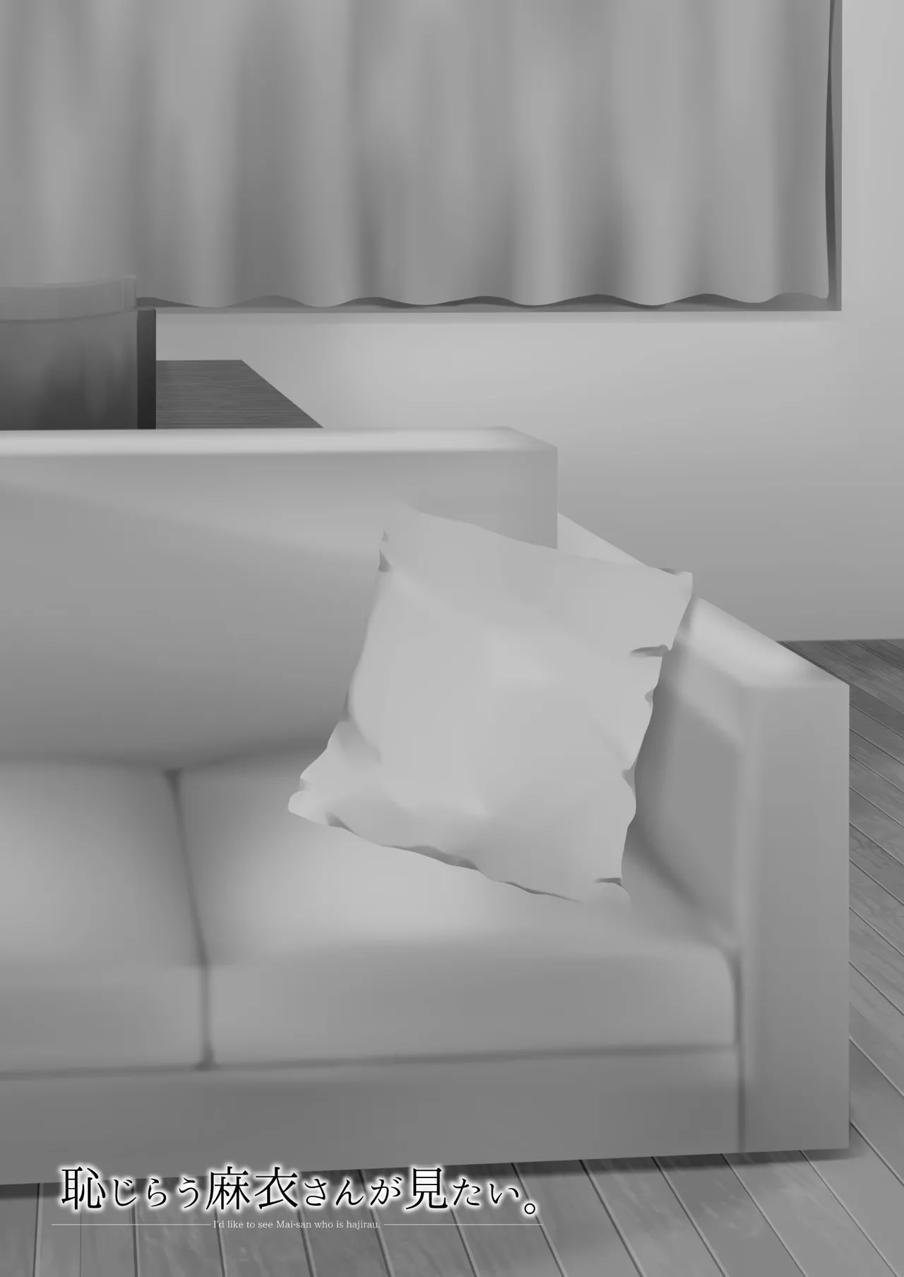 Hajirau Mai-san ga Mitai. - I‘d like to see Mai-san who is hajirau. page 5 full